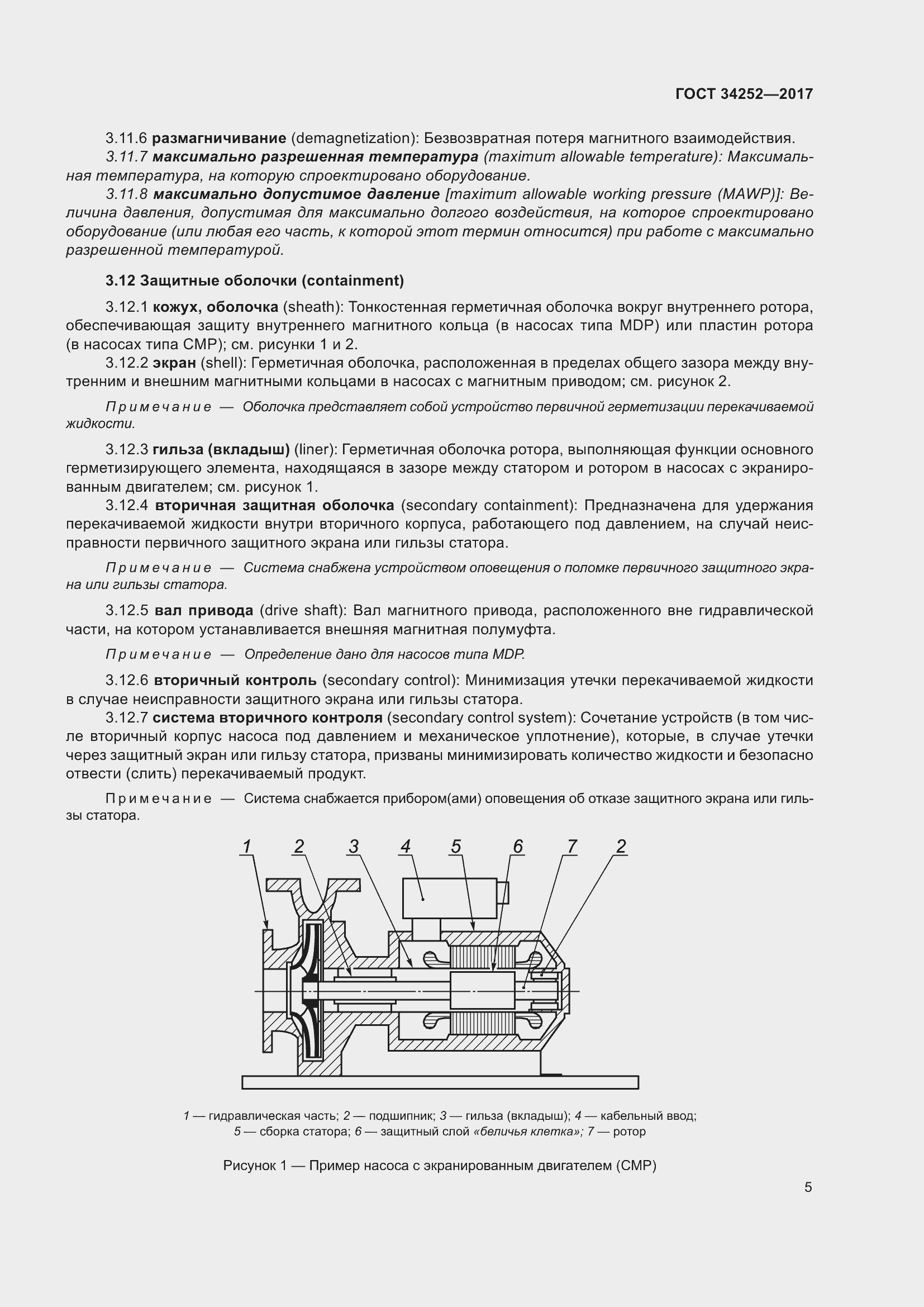 Страница 12 ГОСТ 34252-2017
