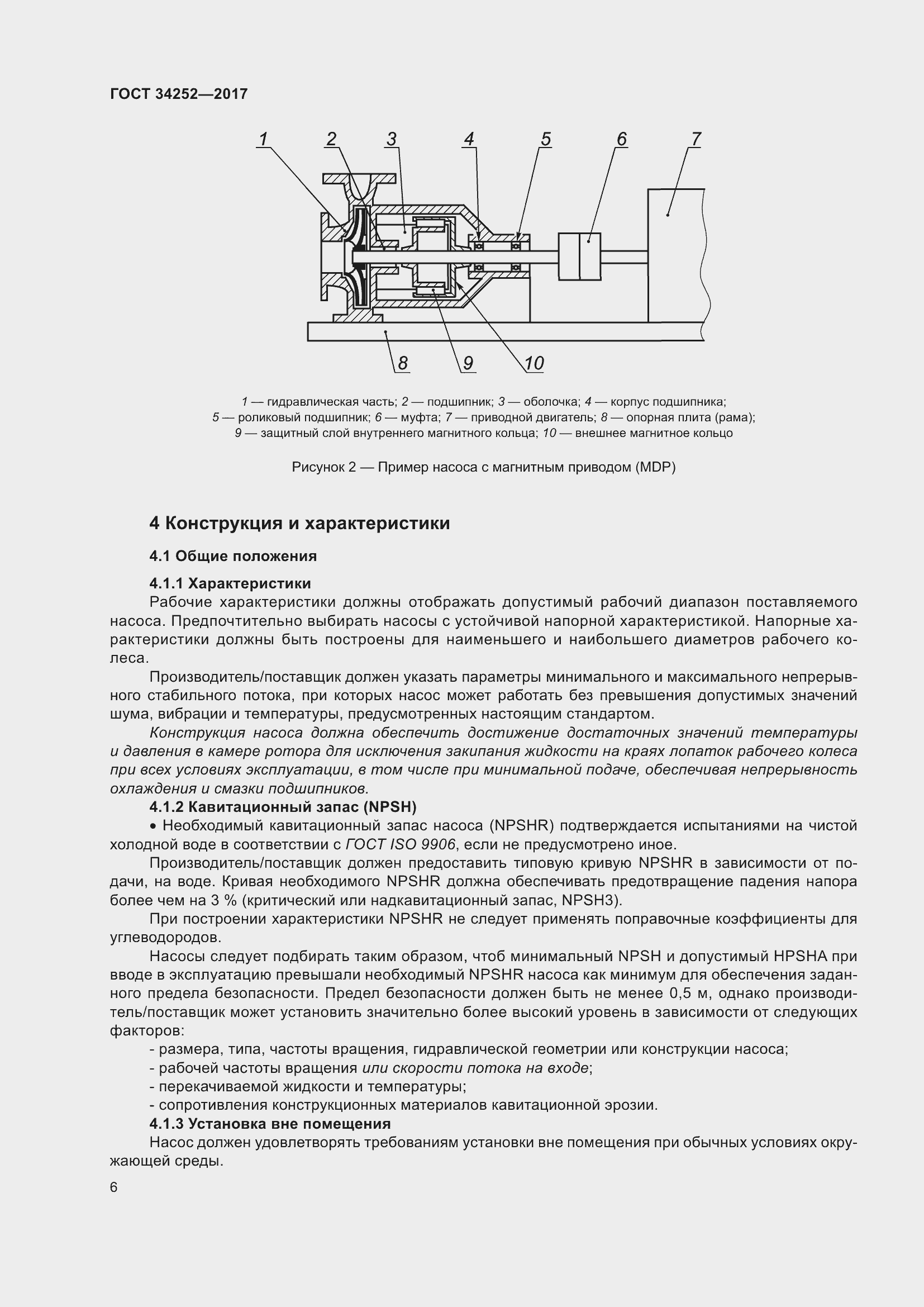 Страница 13 ГОСТ 34252-2017