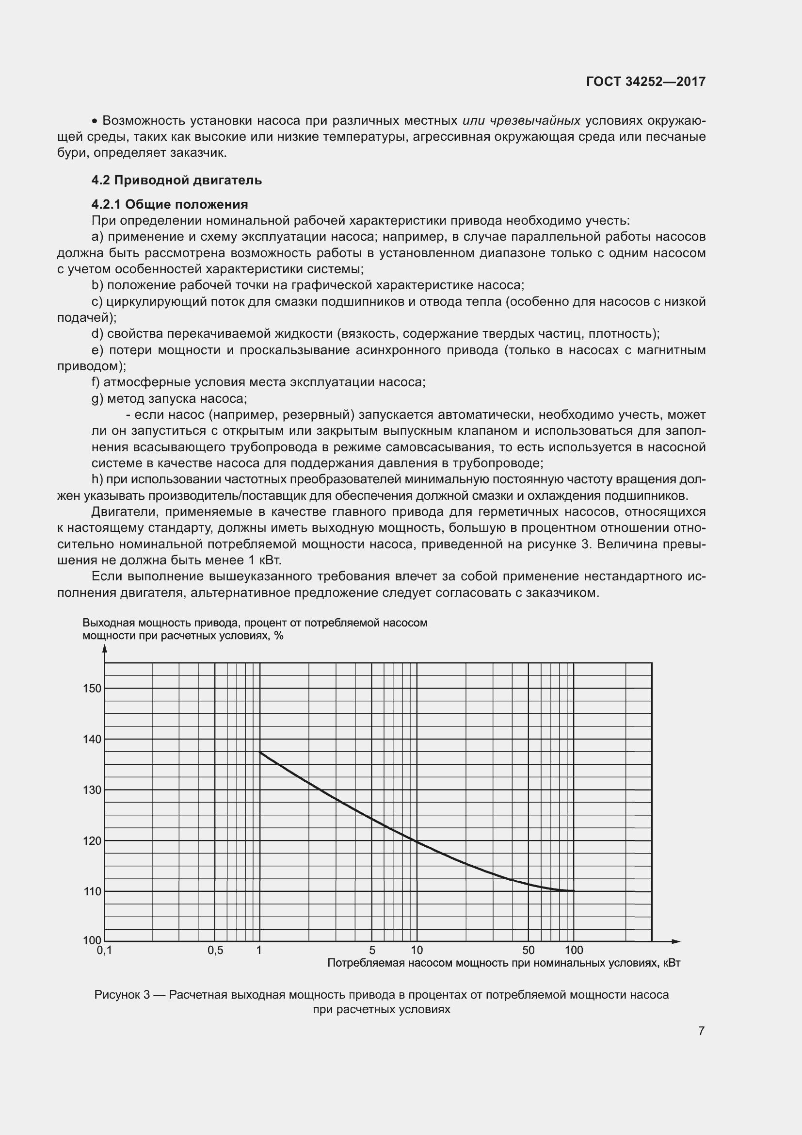 Страница 14 ГОСТ 34252-2017