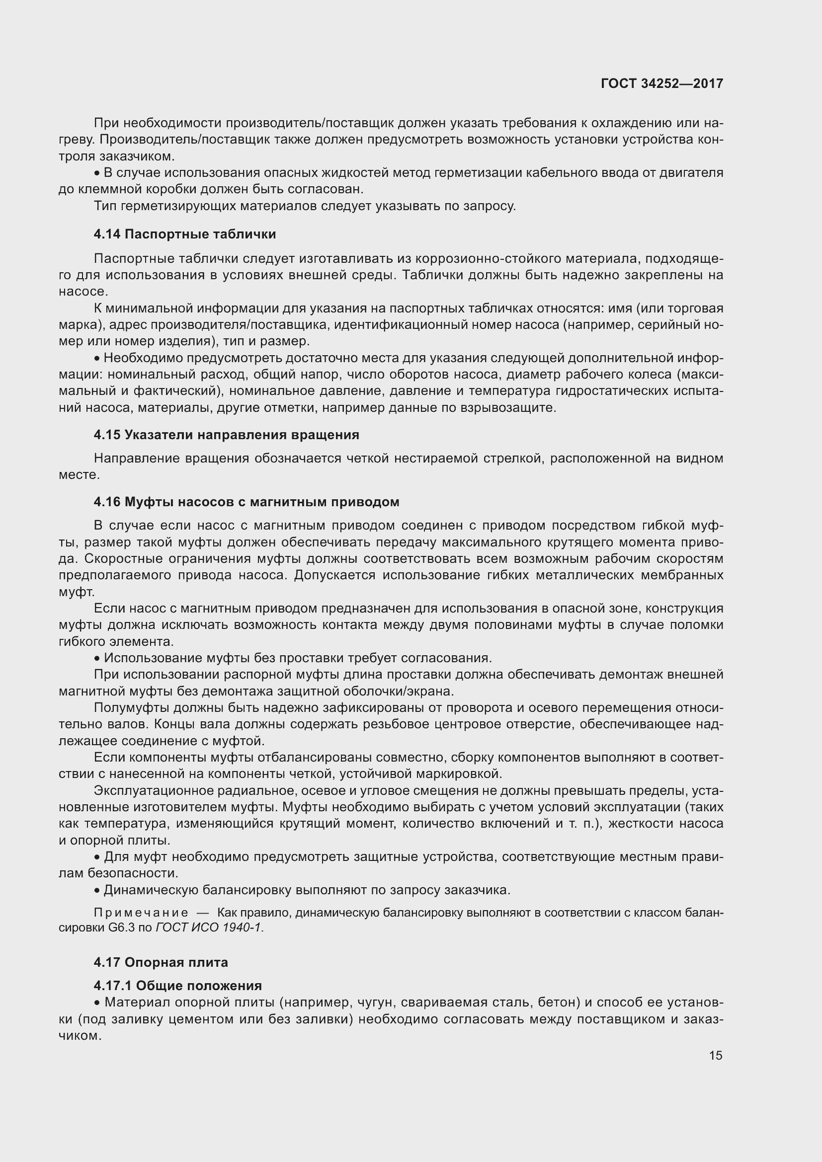 Страница 22 ГОСТ 34252-2017