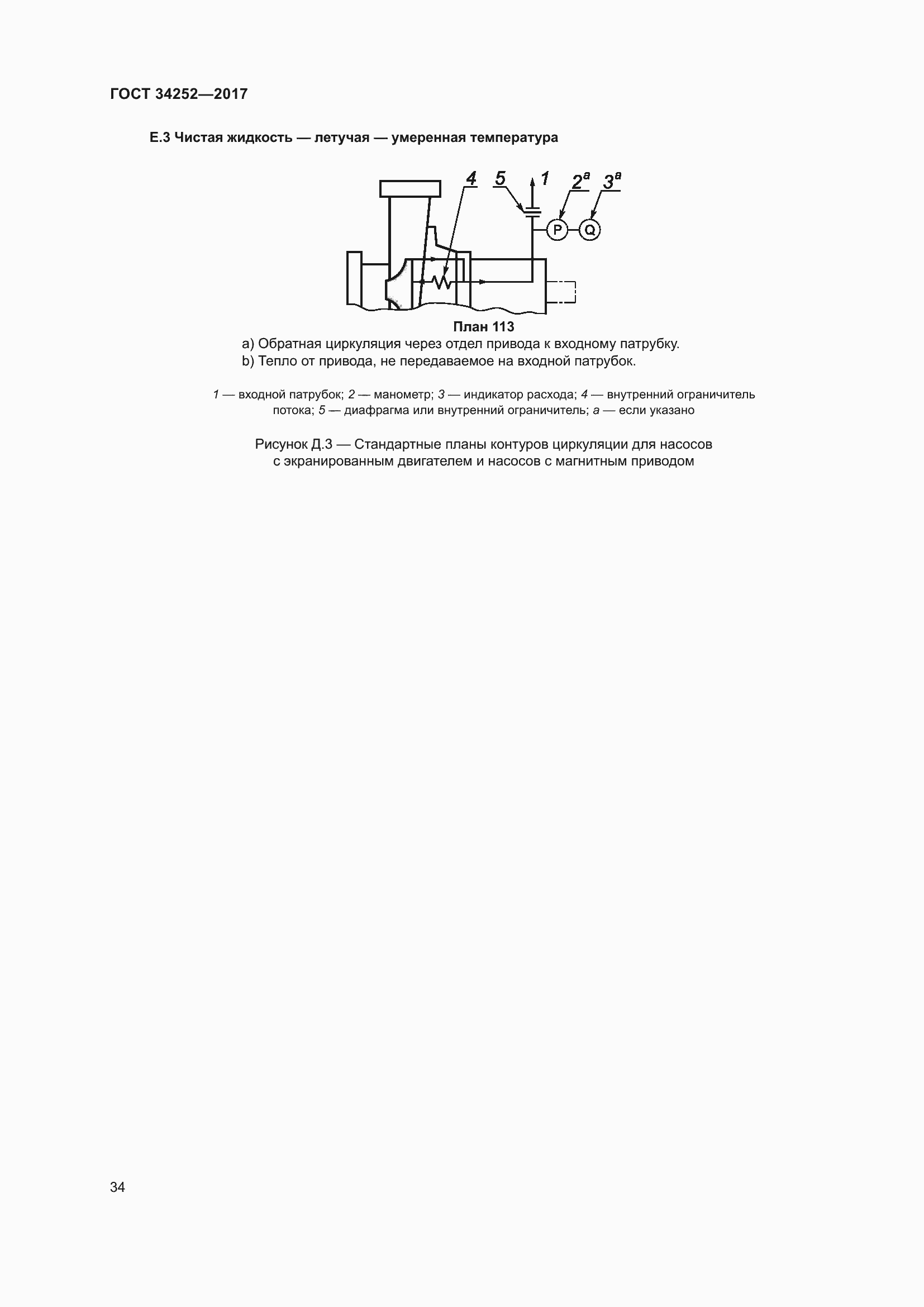 Страница 41 ГОСТ 34252-2017