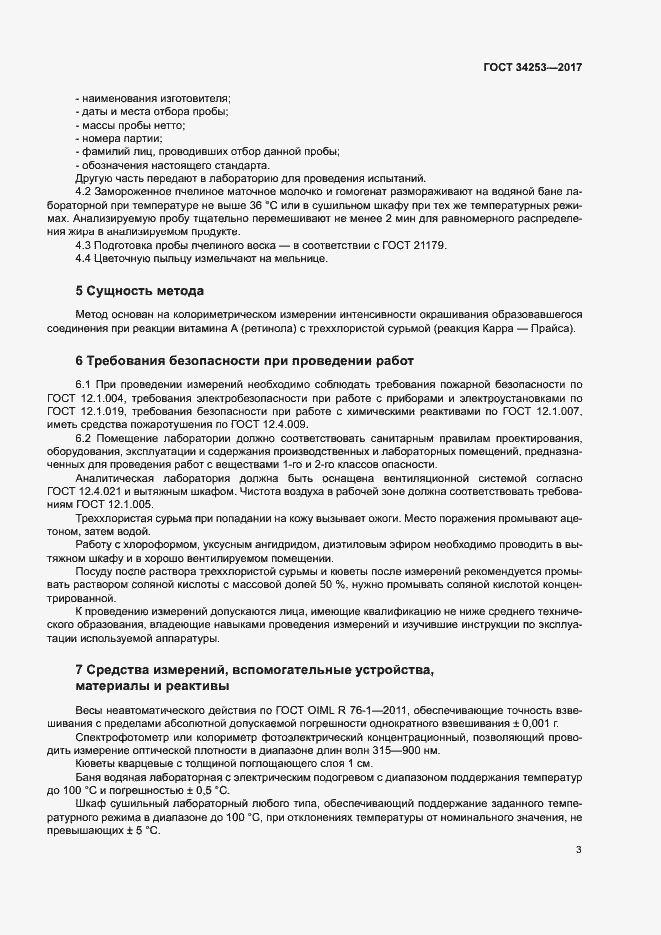 Страница 6 ГОСТ 34253-2017