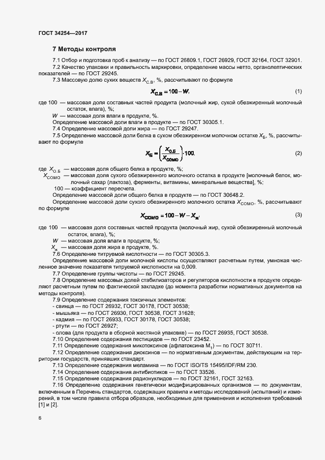 Страница 10 ГОСТ 34254-2017