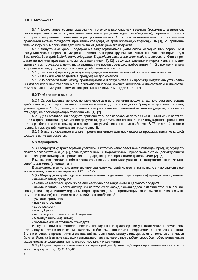 Страница 9 ГОСТ 34255-2017