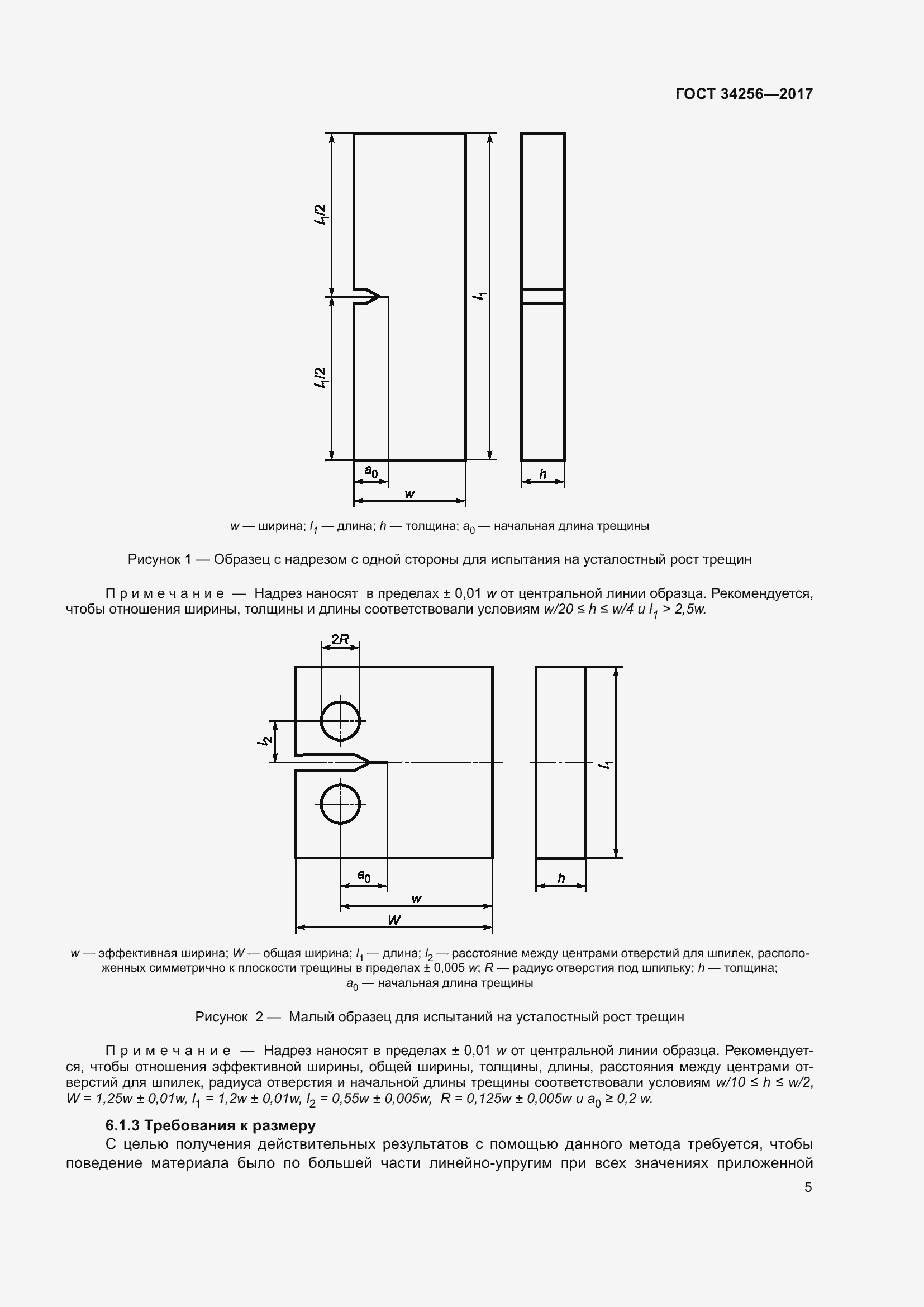 Страница 10 ГОСТ 34256-2017