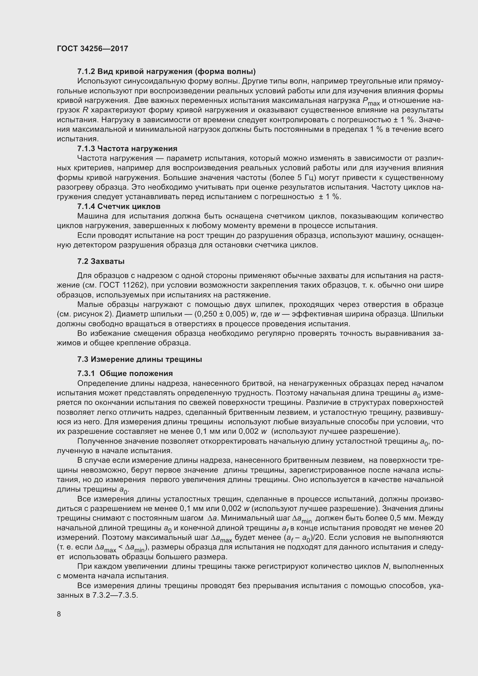 Страница 13 ГОСТ 34256-2017