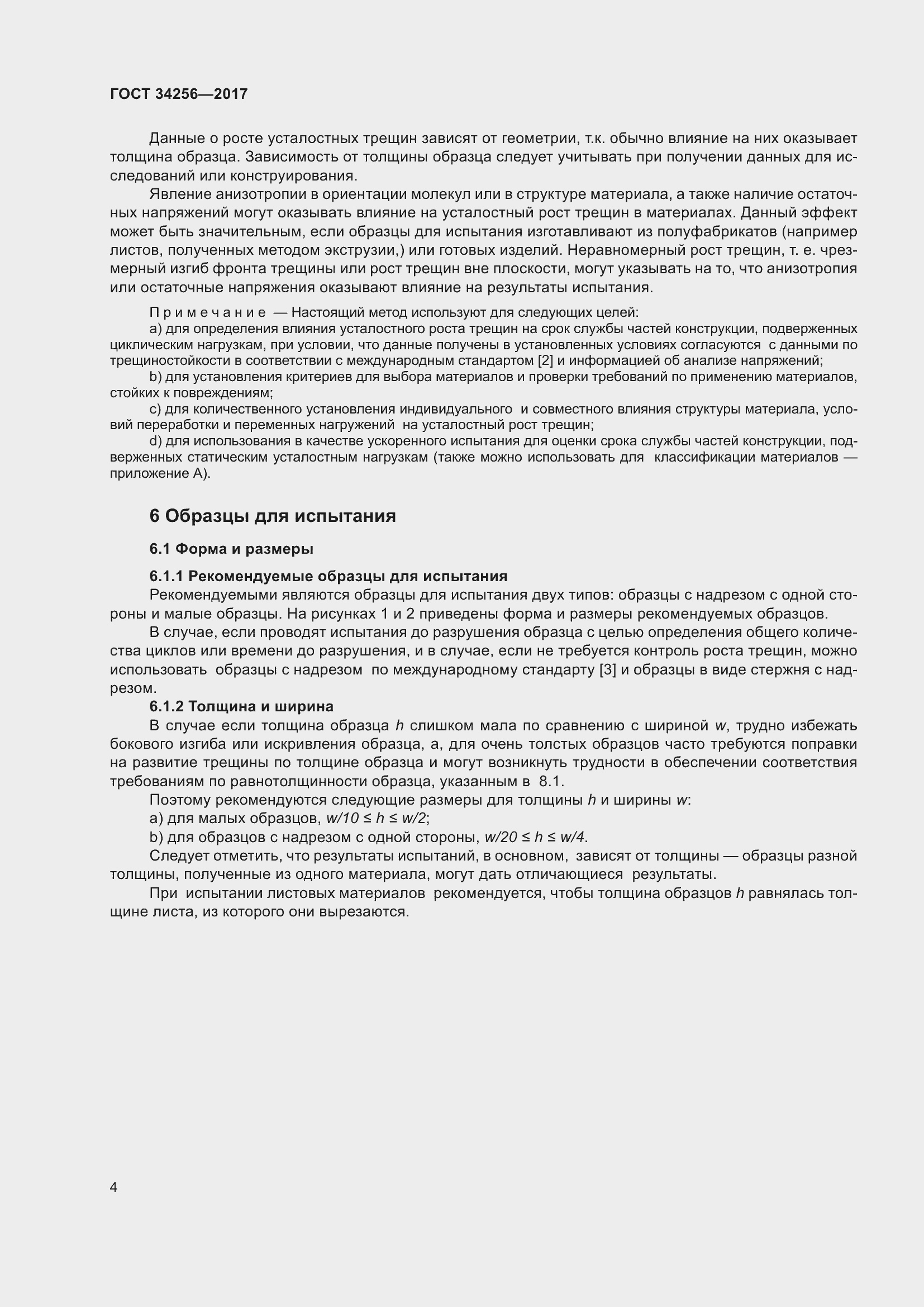 Страница 9 ГОСТ 34256-2017