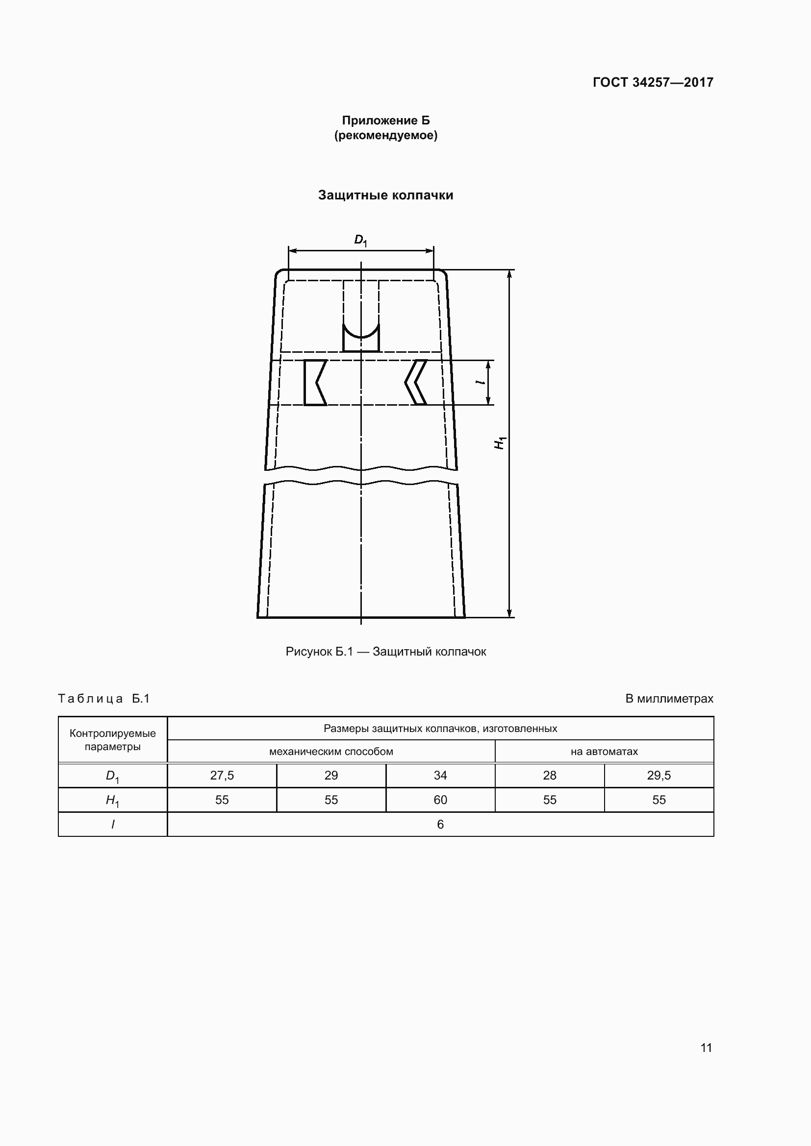 Страница 16 ГОСТ 34257-2017