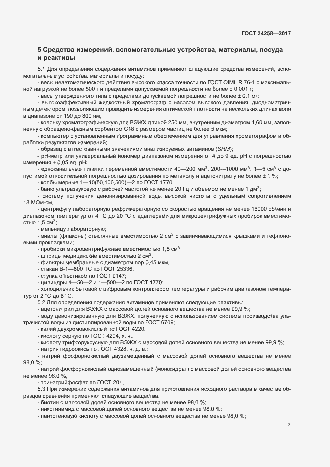 Страница 6 ГОСТ 34258-2017