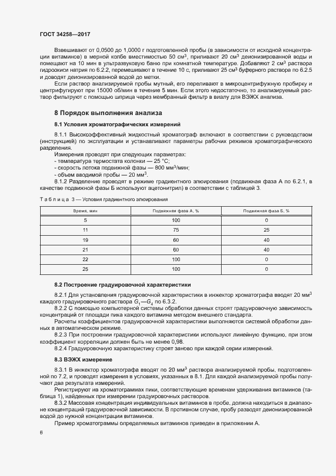 Страница 9 ГОСТ 34258-2017