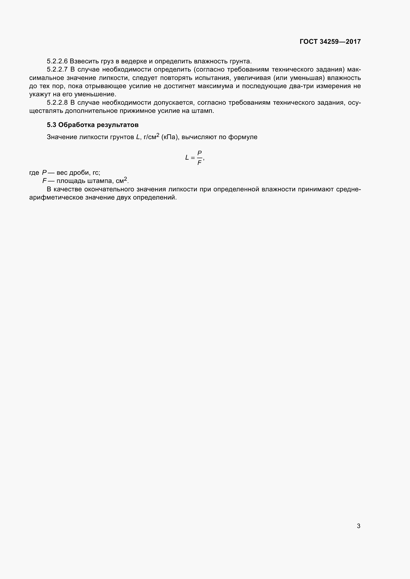 Страница 6 ГОСТ 34259-2017