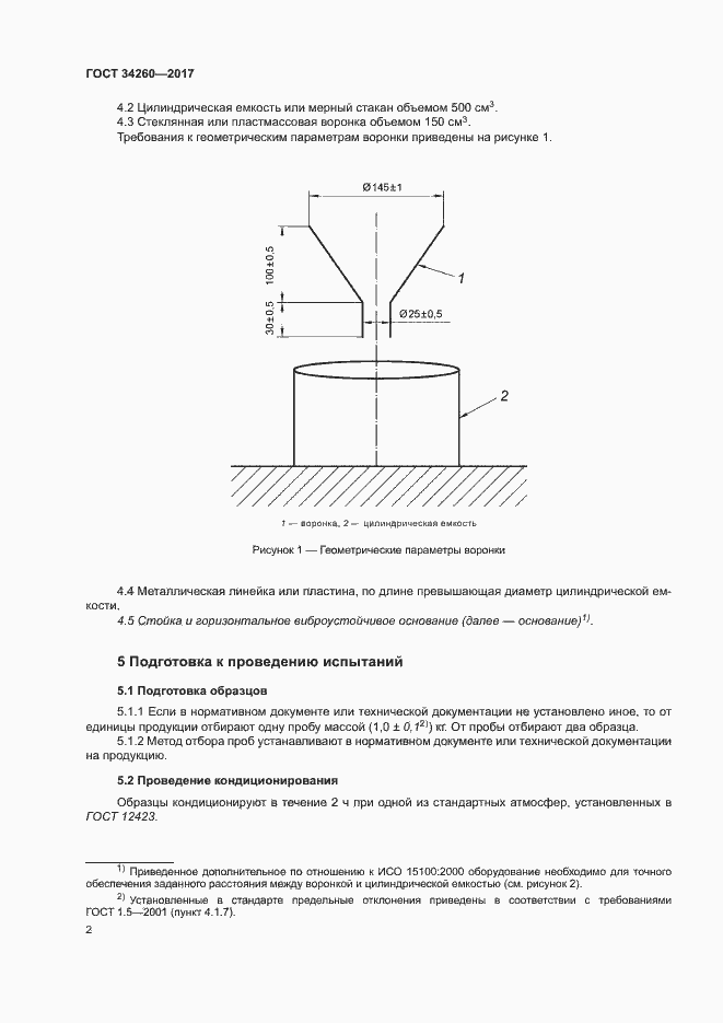 Страница 6 ГОСТ 34260-2017