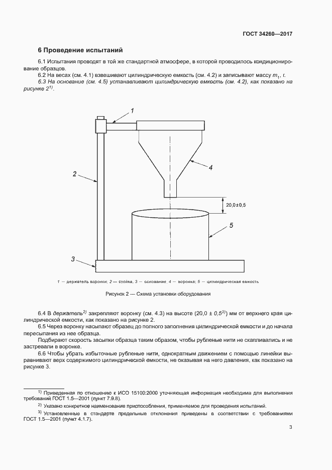 Страница 7 ГОСТ 34260-2017