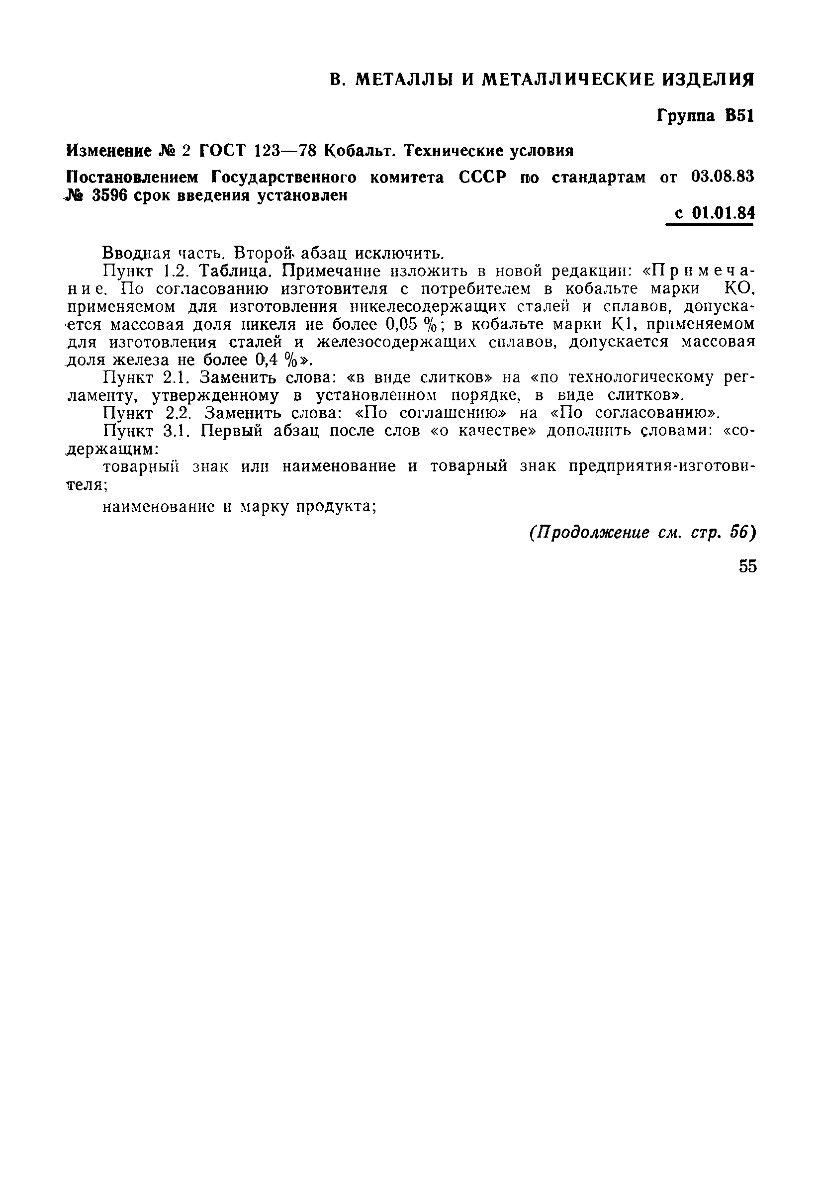 Страница 10 ГОСТ 123-78