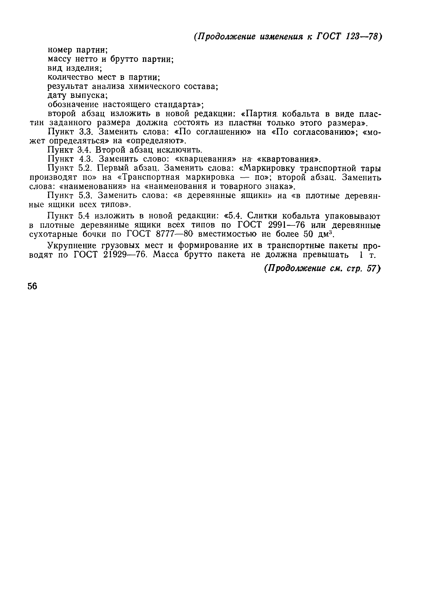 Страница 11 ГОСТ 123-78