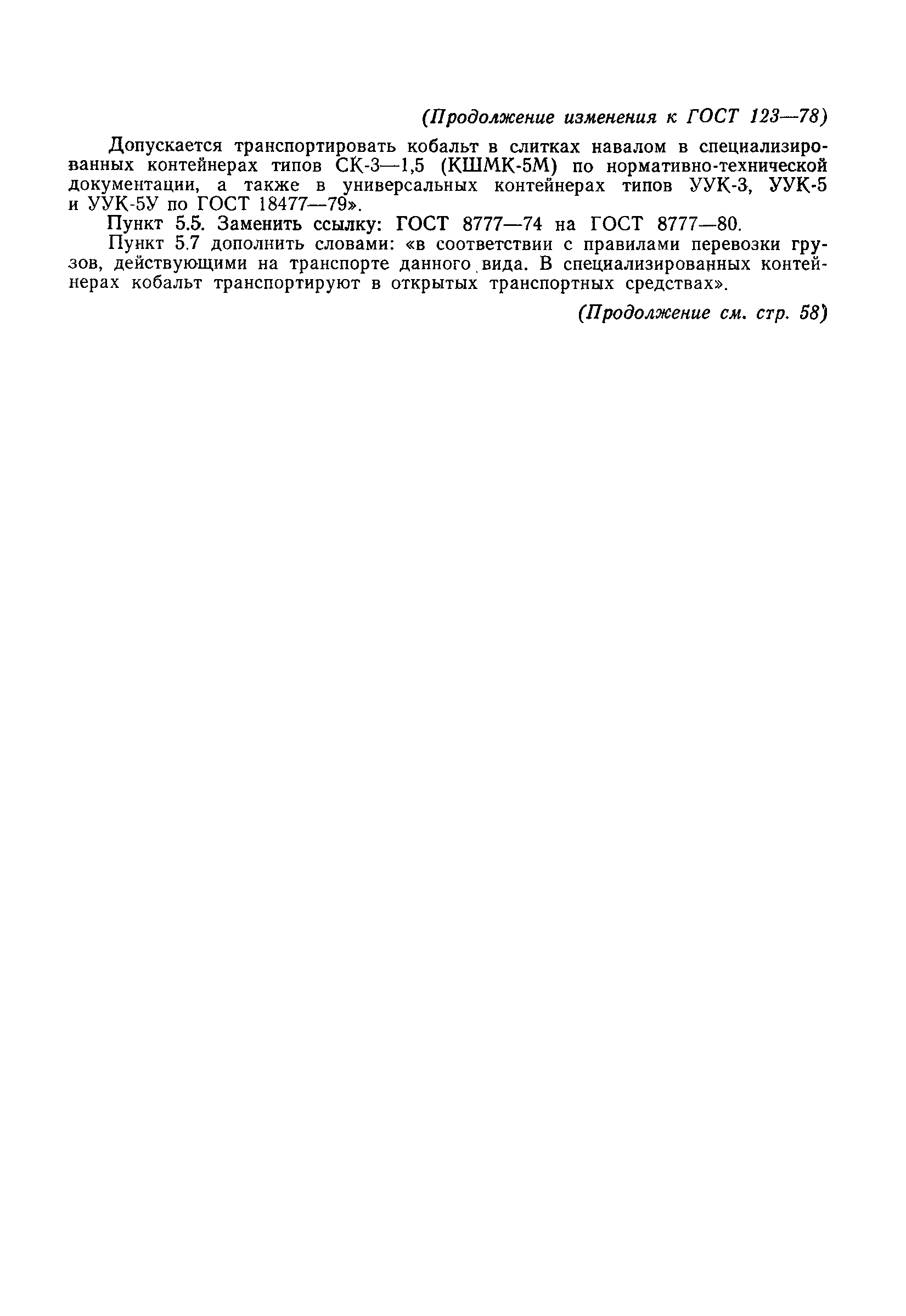 Страница 12 ГОСТ 123-78