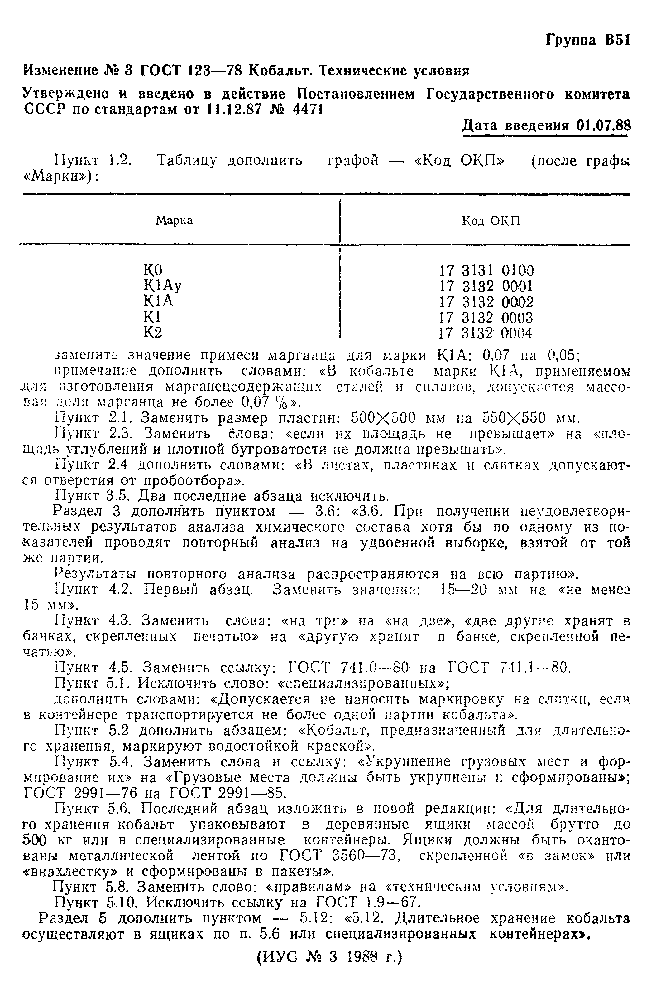 Страница 14 ГОСТ 123-78