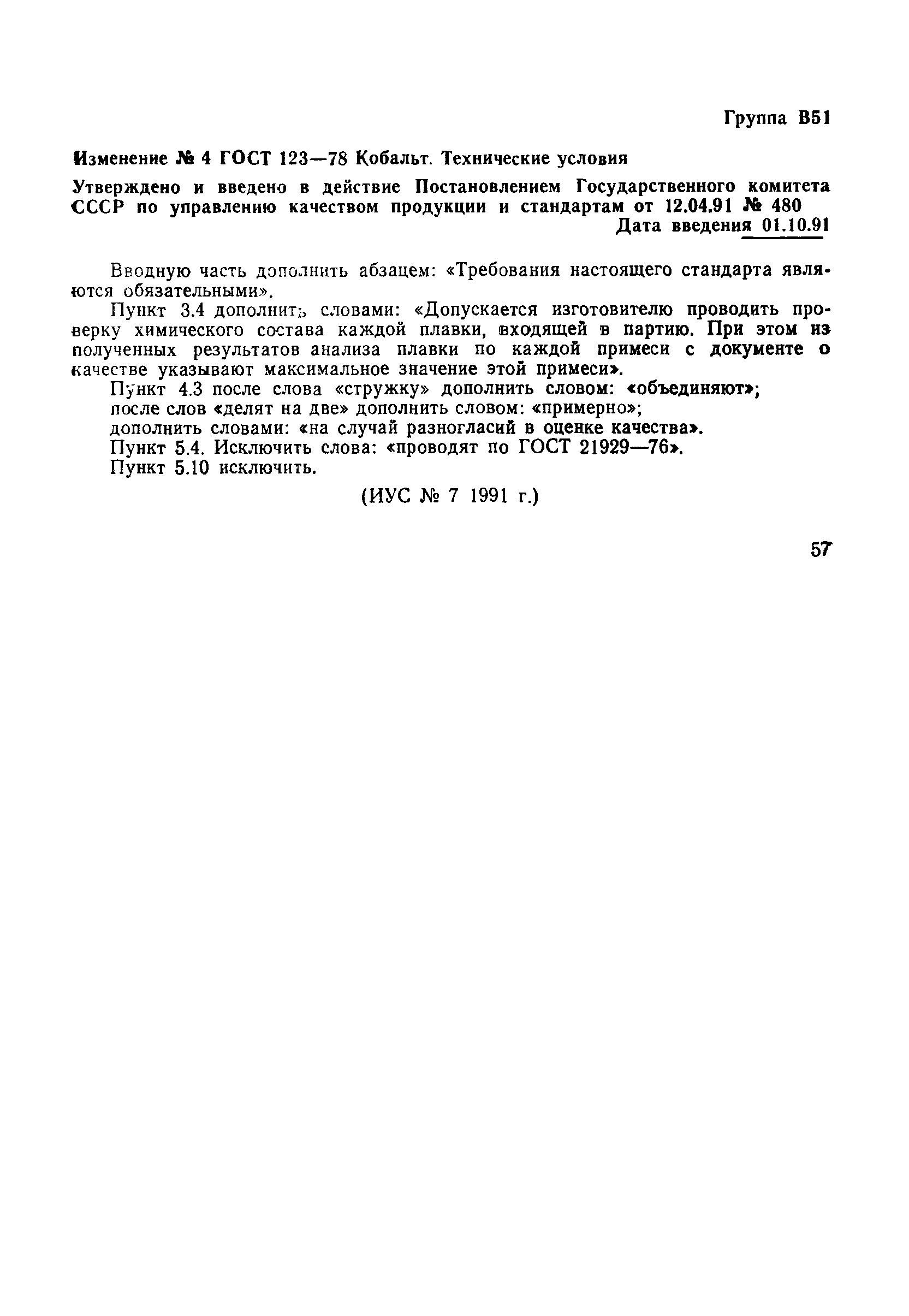 Страница 15 ГОСТ 123-78