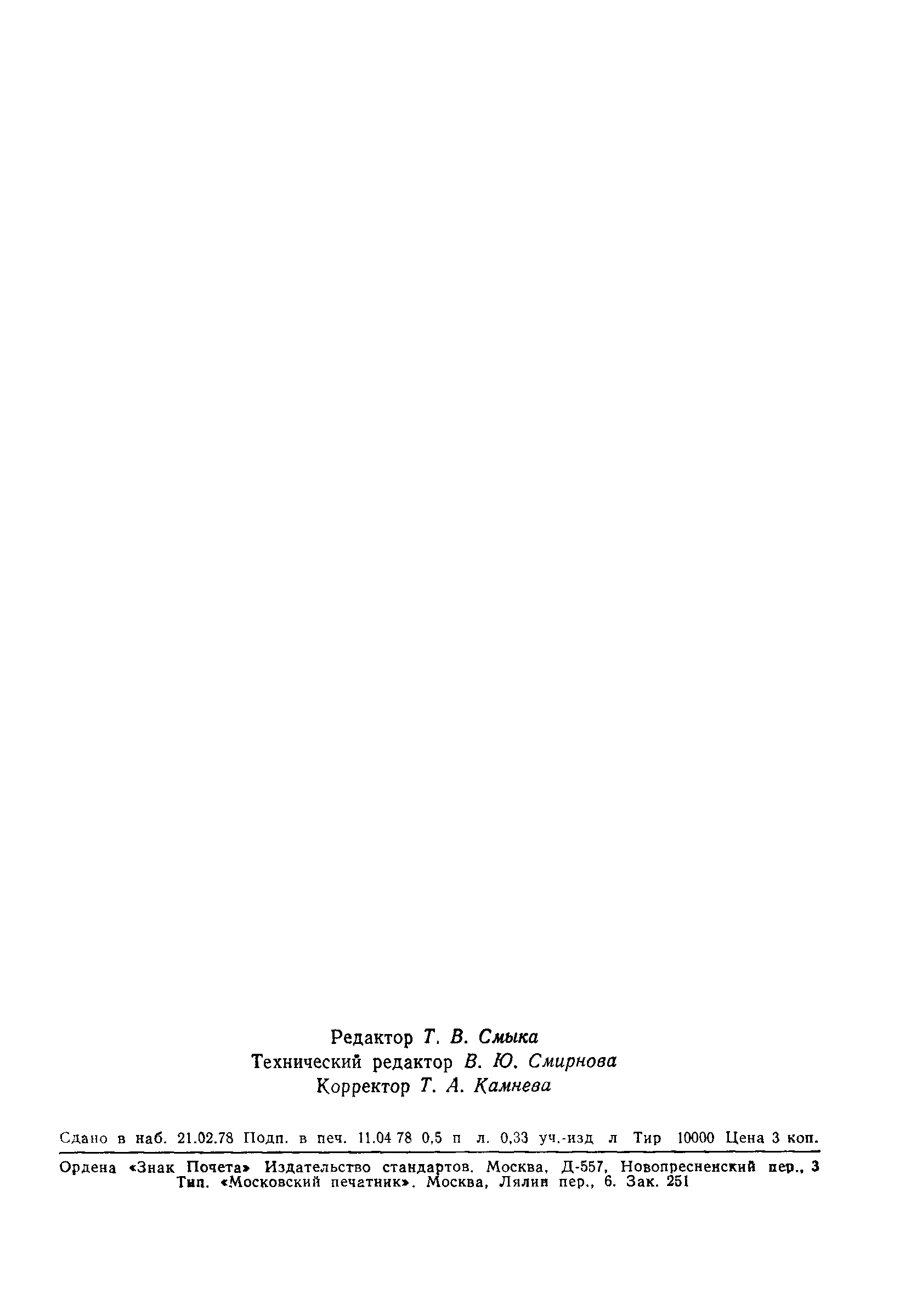 Страница 16 ГОСТ 123-78