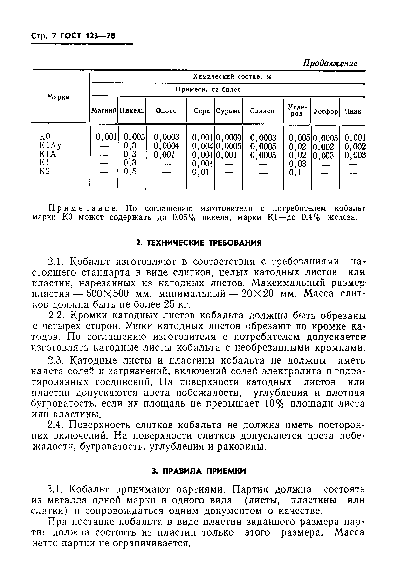 Страница 4 ГОСТ 123-78