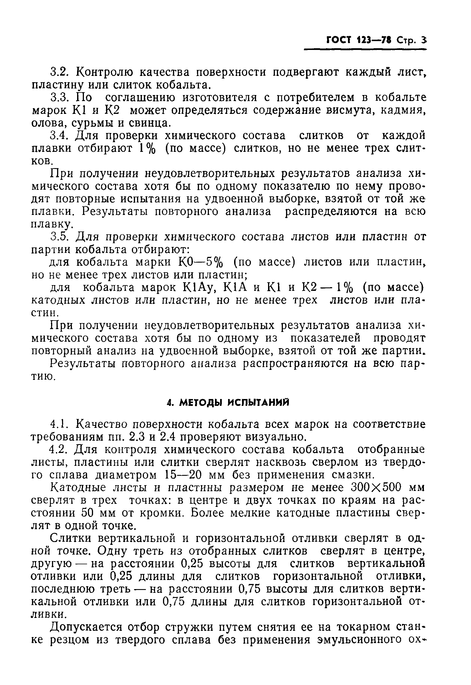 Страница 5 ГОСТ 123-78