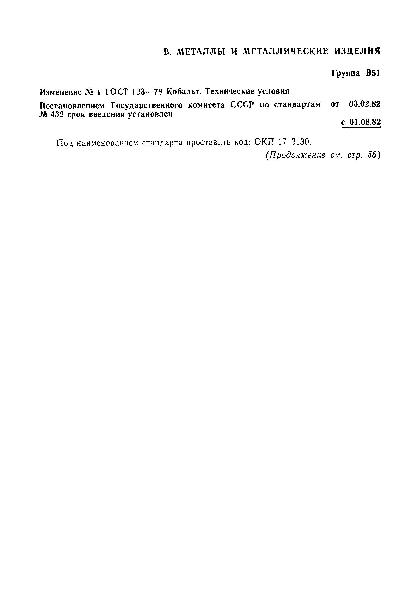 Страница 8 ГОСТ 123-78