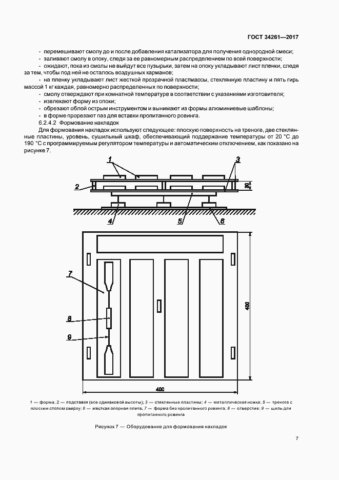 Страница 11 ГОСТ 34261-2017