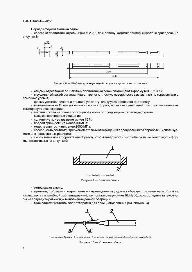 Страница 12 ГОСТ 34261-2017
