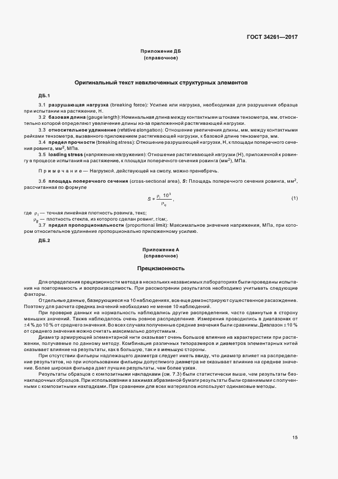 Страница 19 ГОСТ 34261-2017