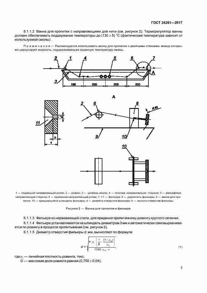 Страница 7 ГОСТ 34261-2017