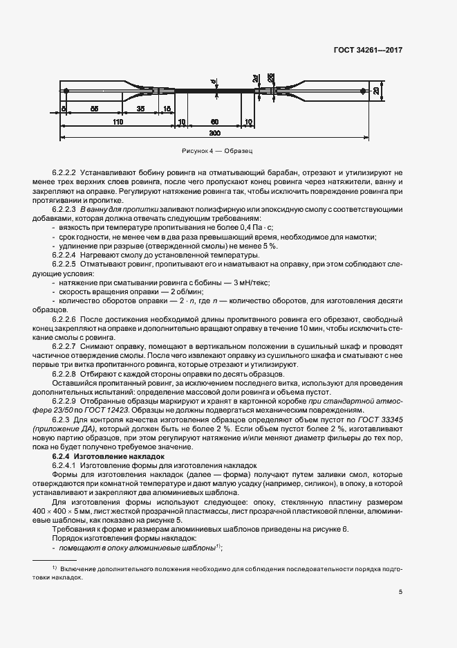 Страница 9 ГОСТ 34261-2017