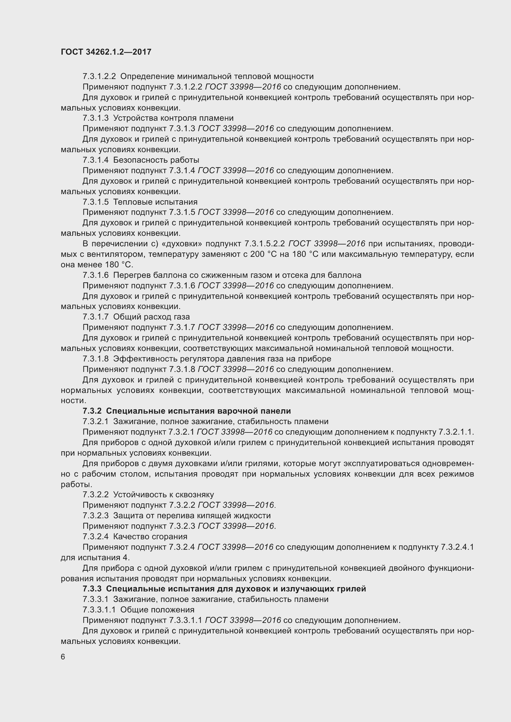 Страница 13 ГОСТ 34262.1.2-2017