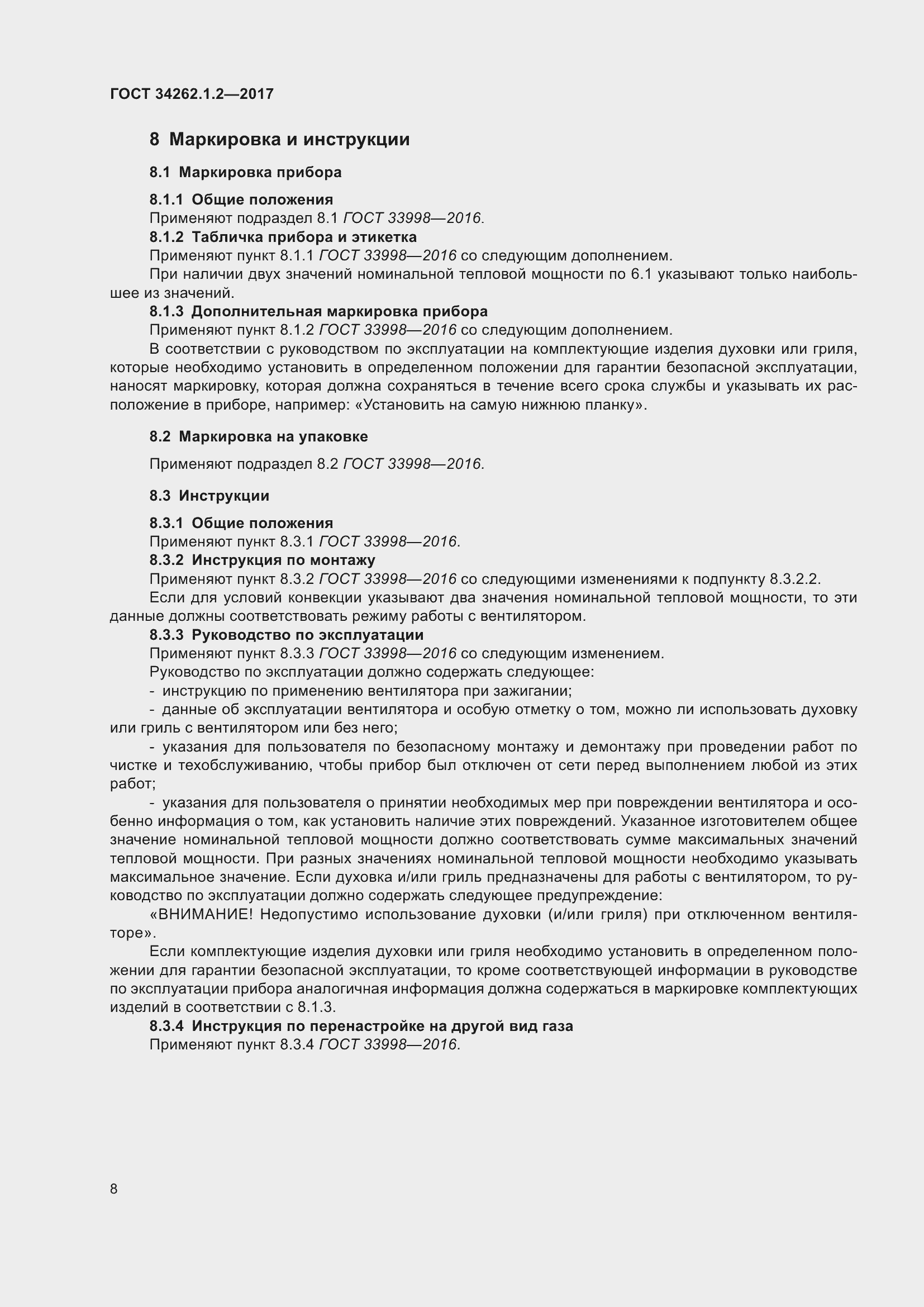 Страница 15 ГОСТ 34262.1.2-2017