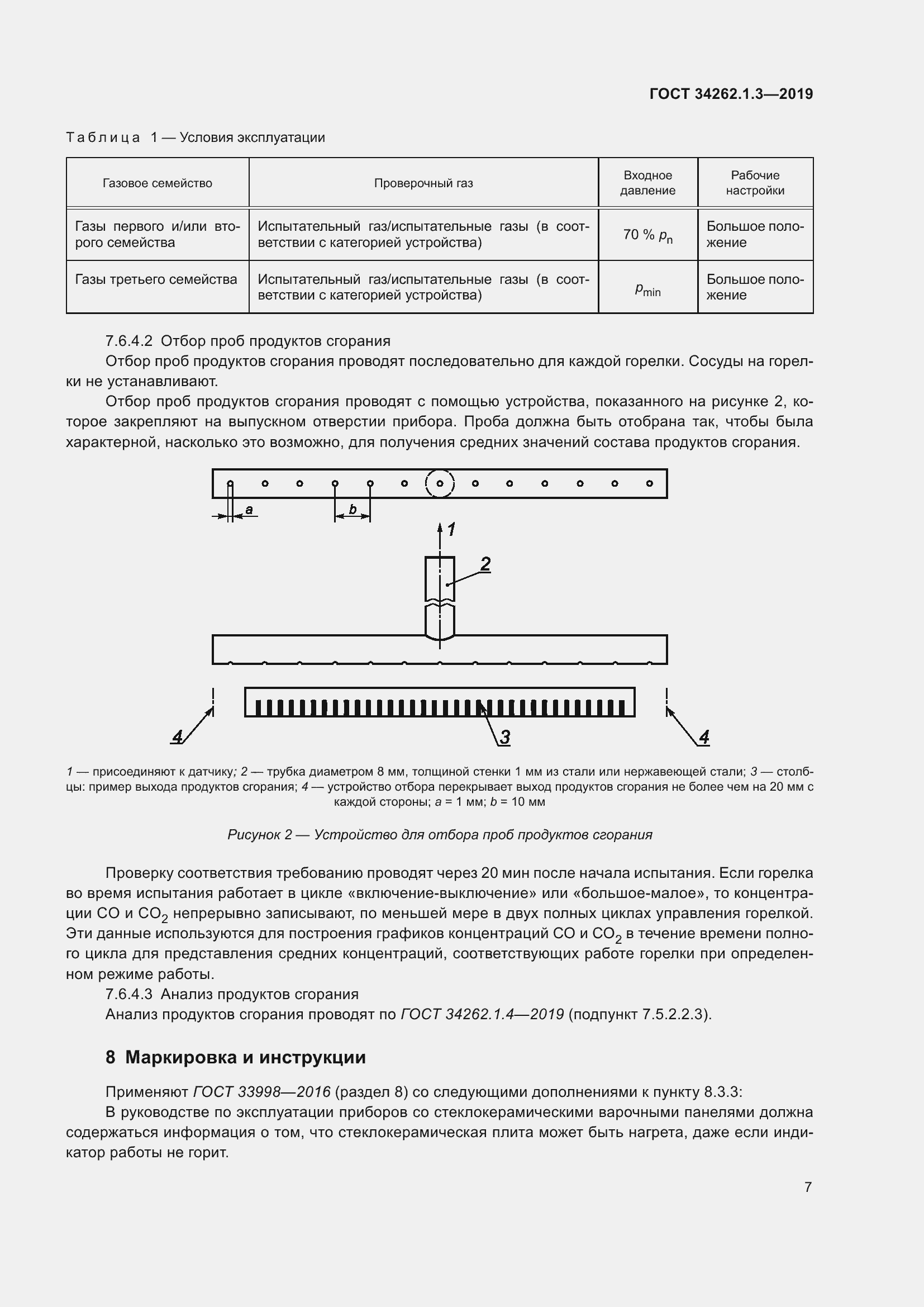 Страница 12 ГОСТ 34262.1.3-2019