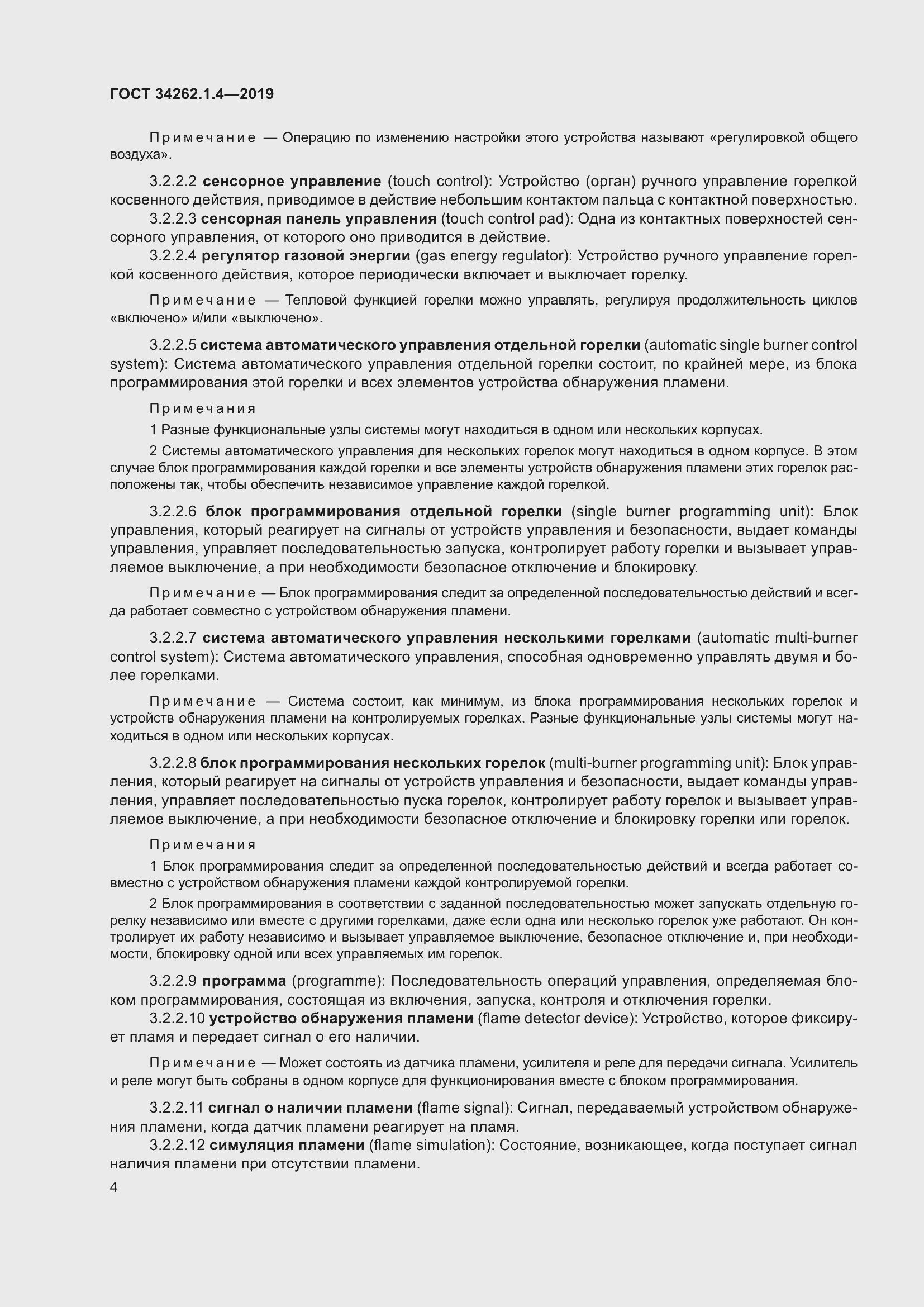 Страница 11 ГОСТ 34262.1.4-2019