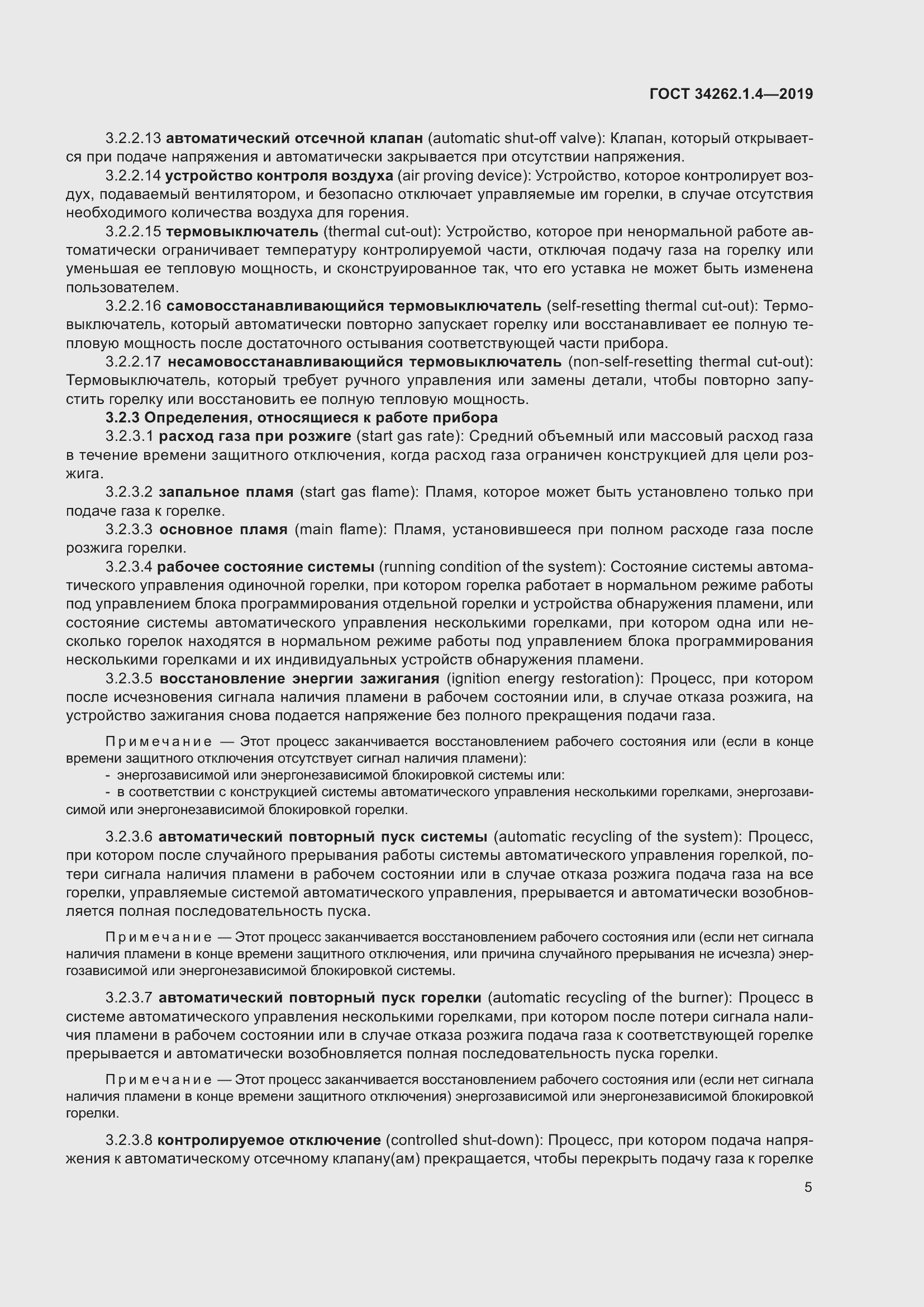 Страница 12 ГОСТ 34262.1.4-2019