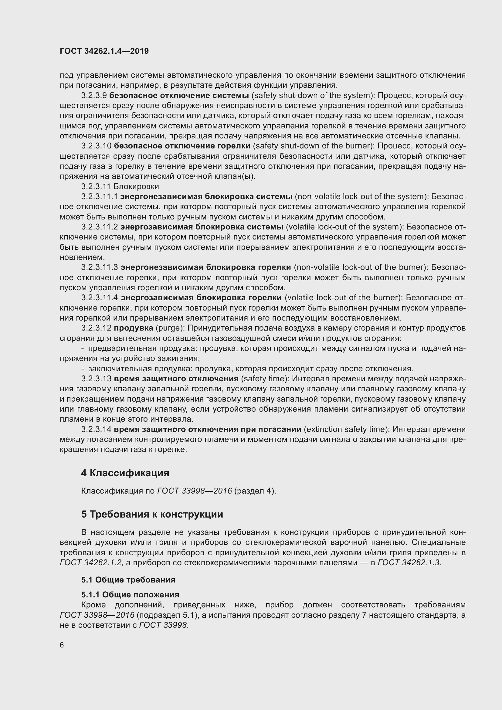 Страница 13 ГОСТ 34262.1.4-2019