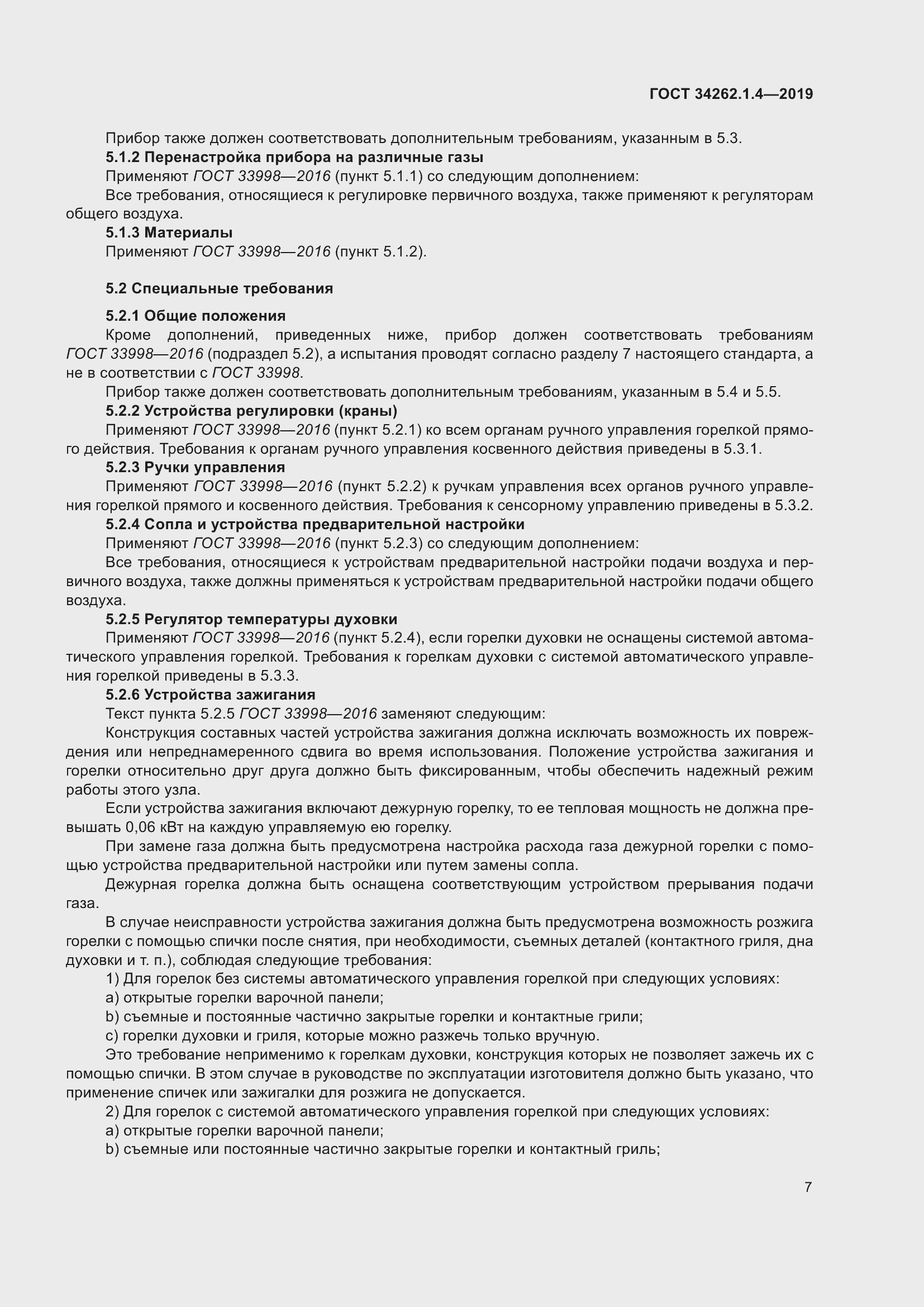 Страница 14 ГОСТ 34262.1.4-2019