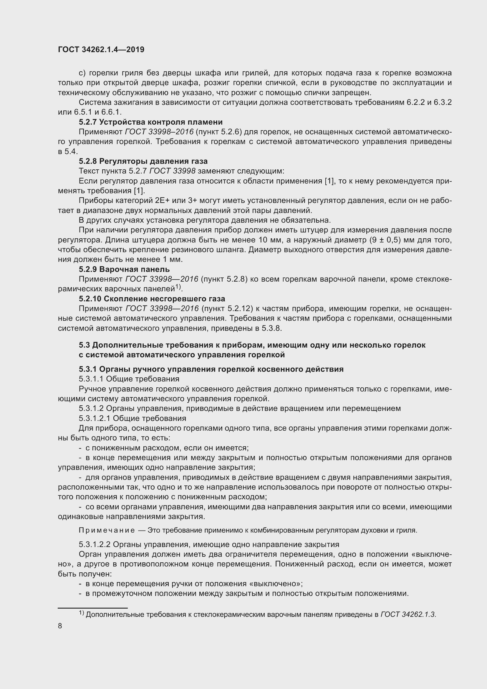 Страница 15 ГОСТ 34262.1.4-2019