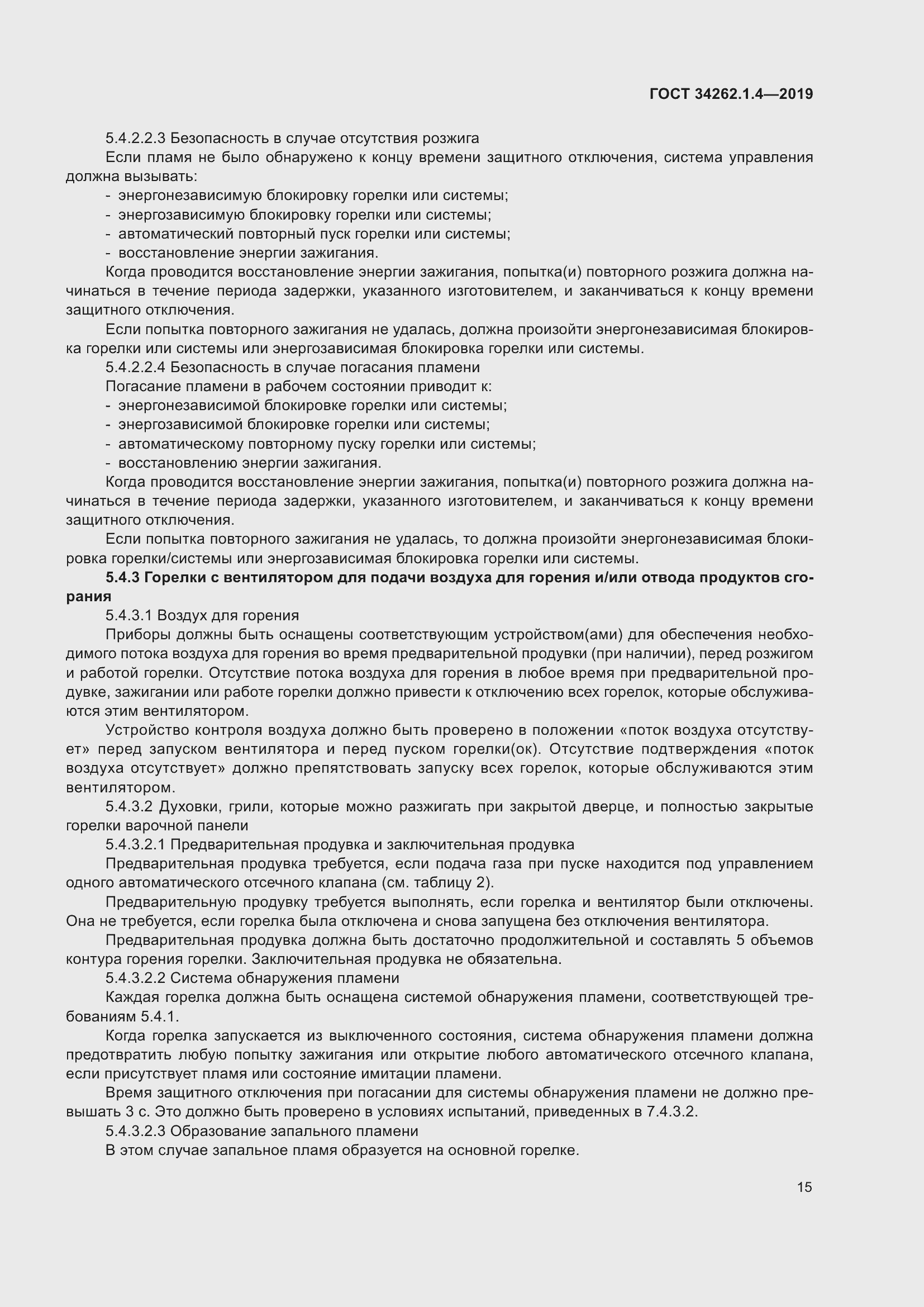 Страница 22 ГОСТ 34262.1.4-2019