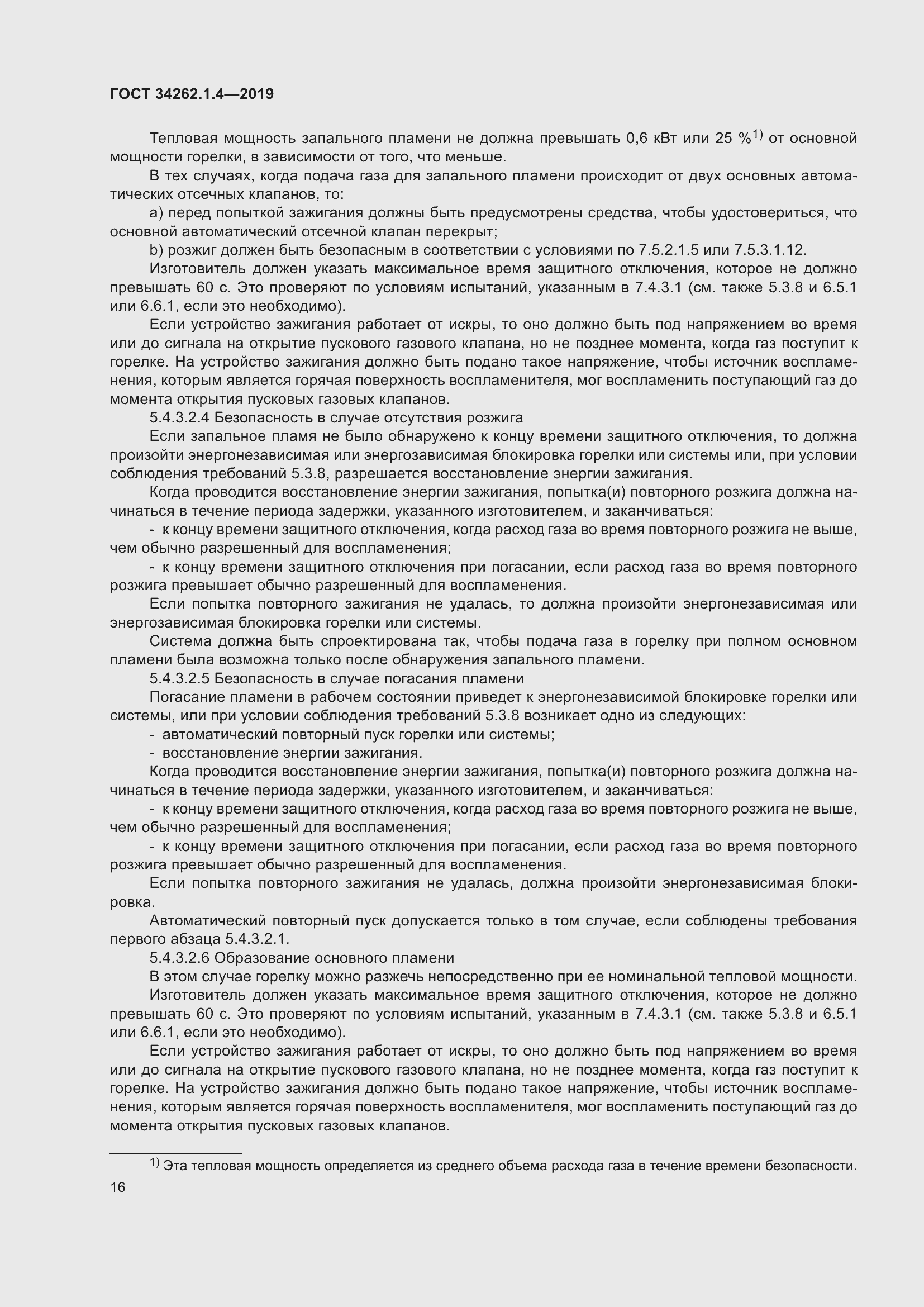 Страница 23 ГОСТ 34262.1.4-2019