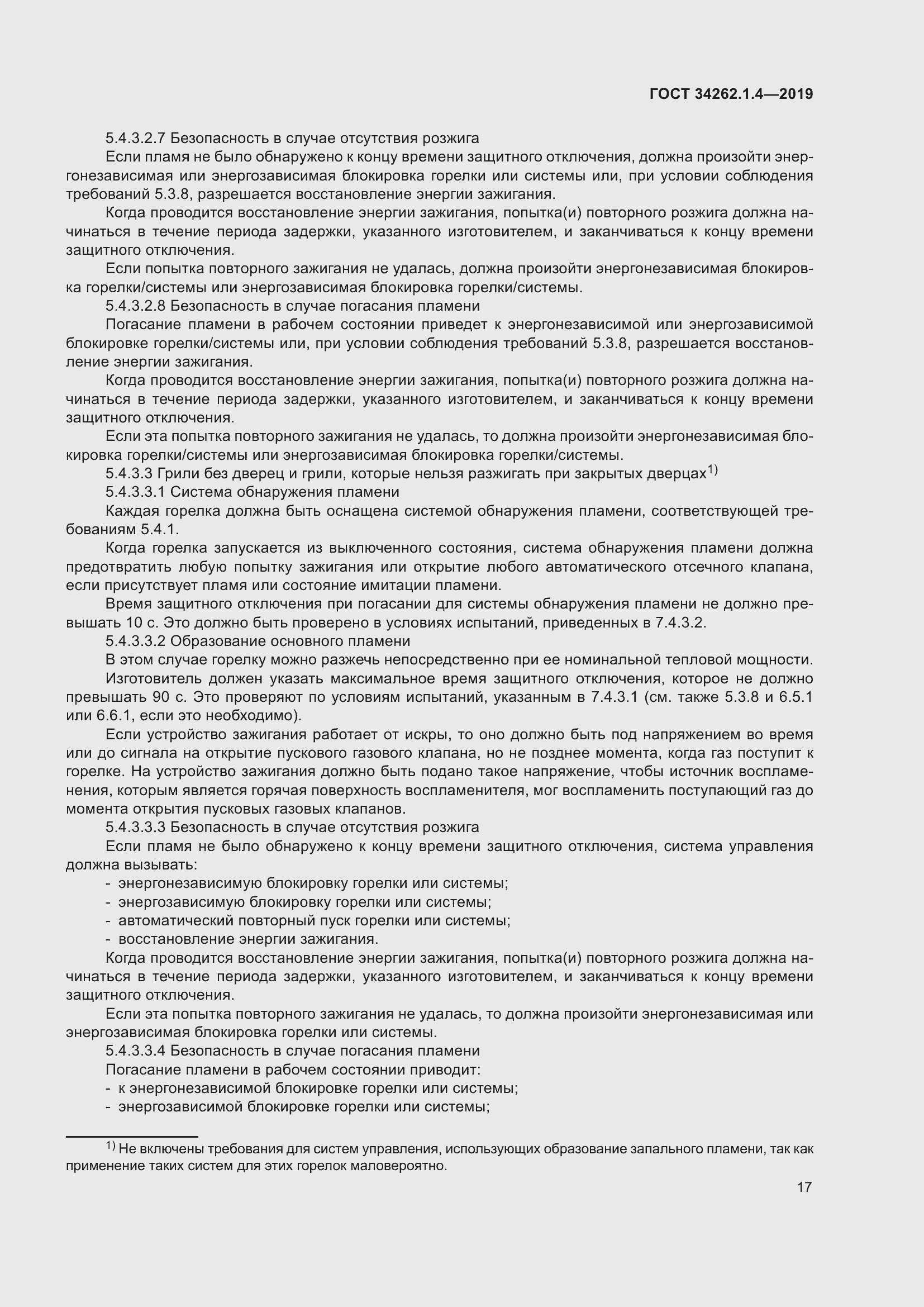 Страница 24 ГОСТ 34262.1.4-2019