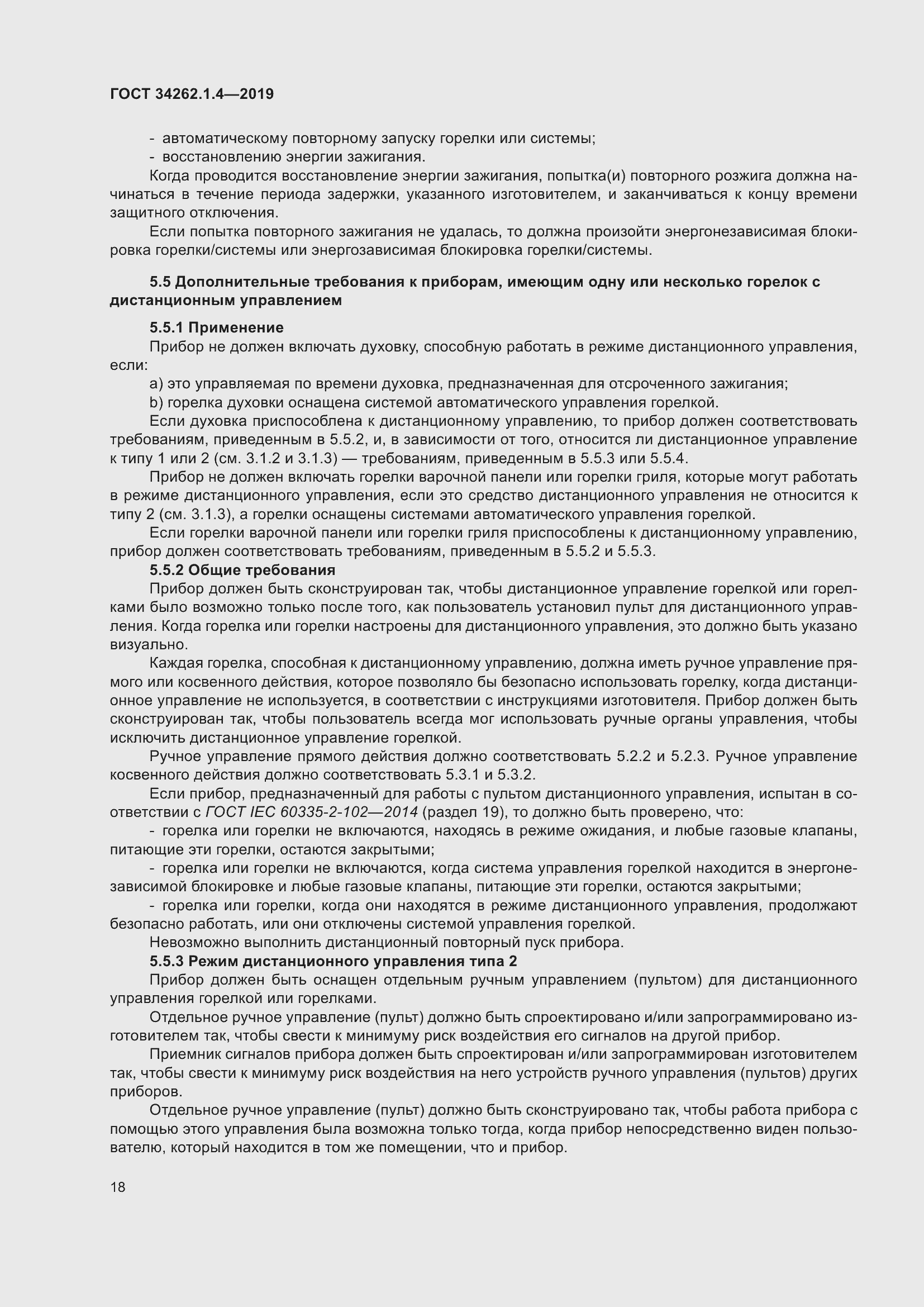 Страница 25 ГОСТ 34262.1.4-2019