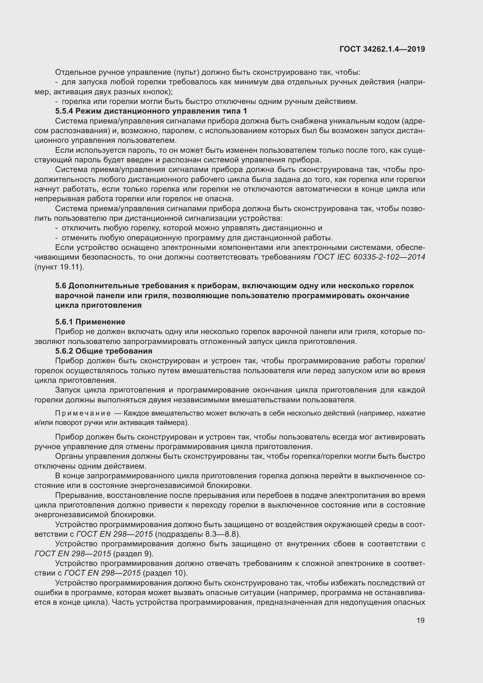 Страница 26 ГОСТ 34262.1.4-2019