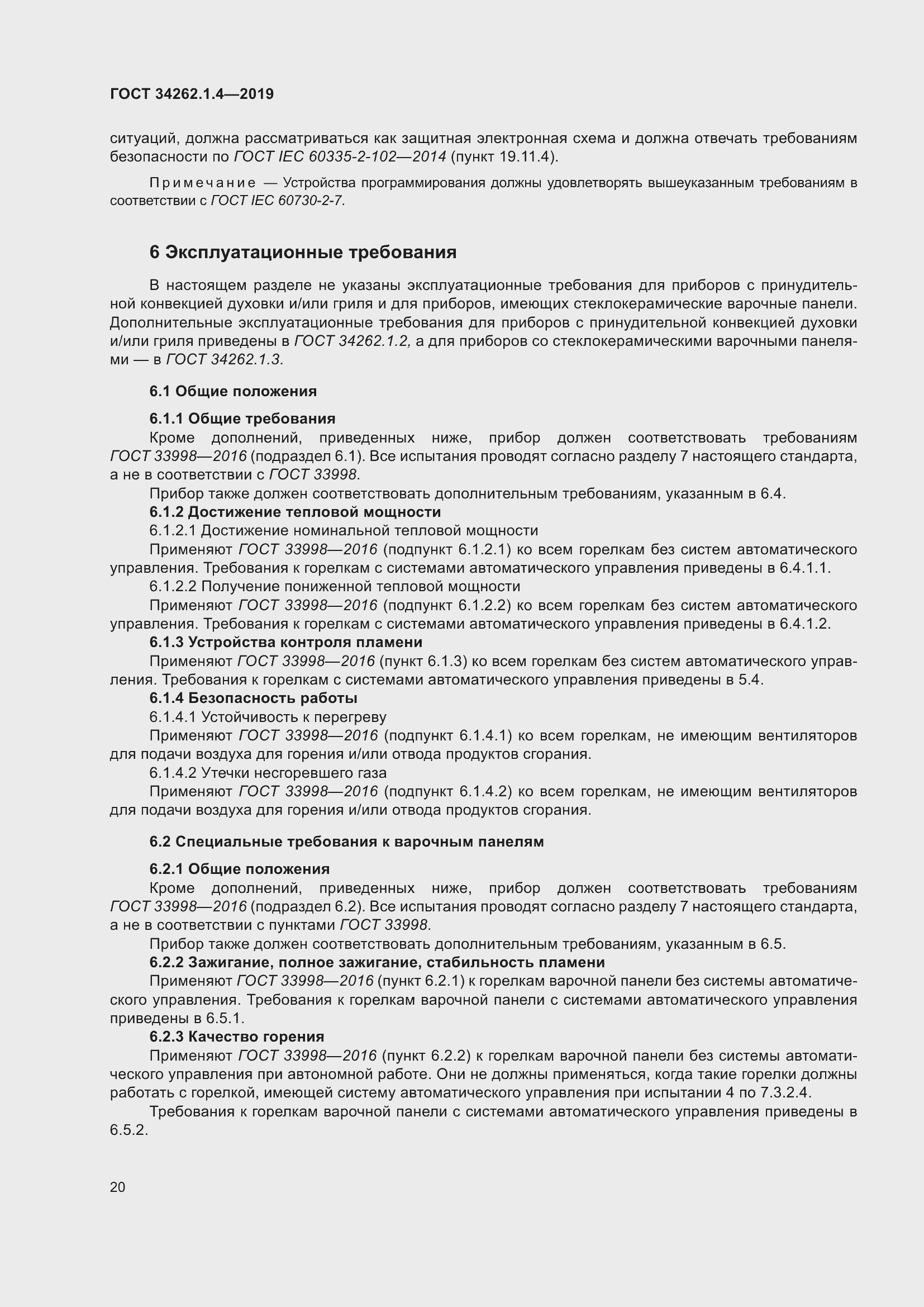 Страница 27 ГОСТ 34262.1.4-2019