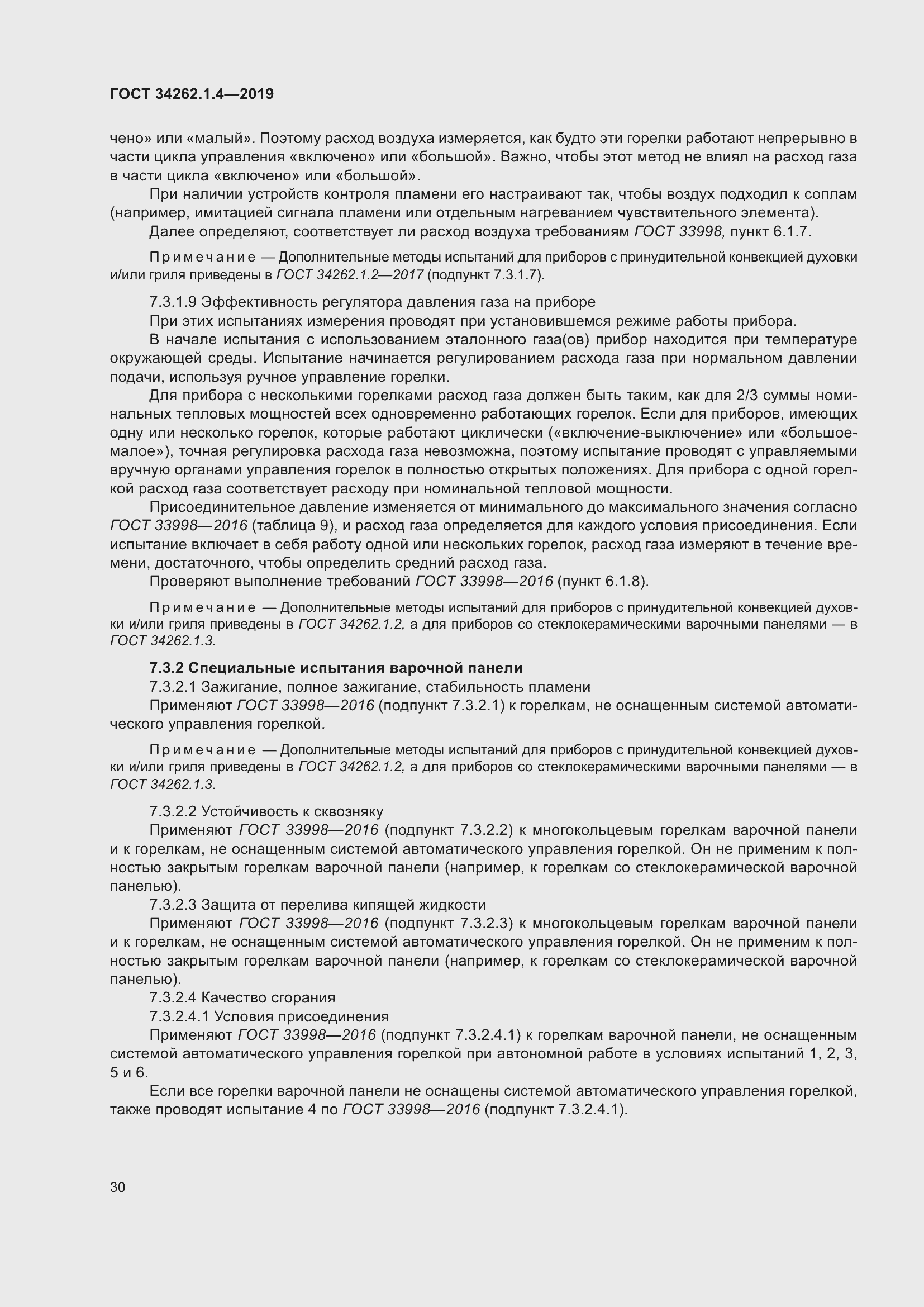 Страница 37 ГОСТ 34262.1.4-2019