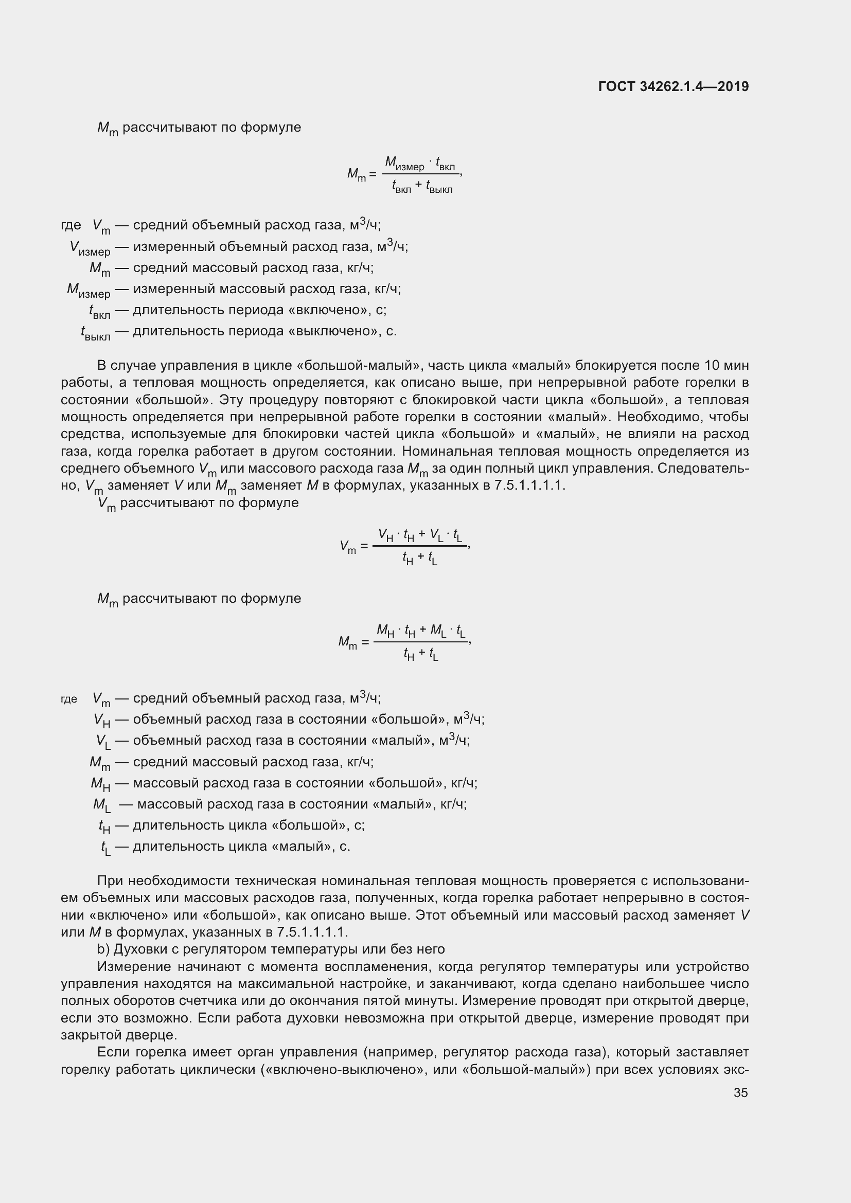Страница 42 ГОСТ 34262.1.4-2019