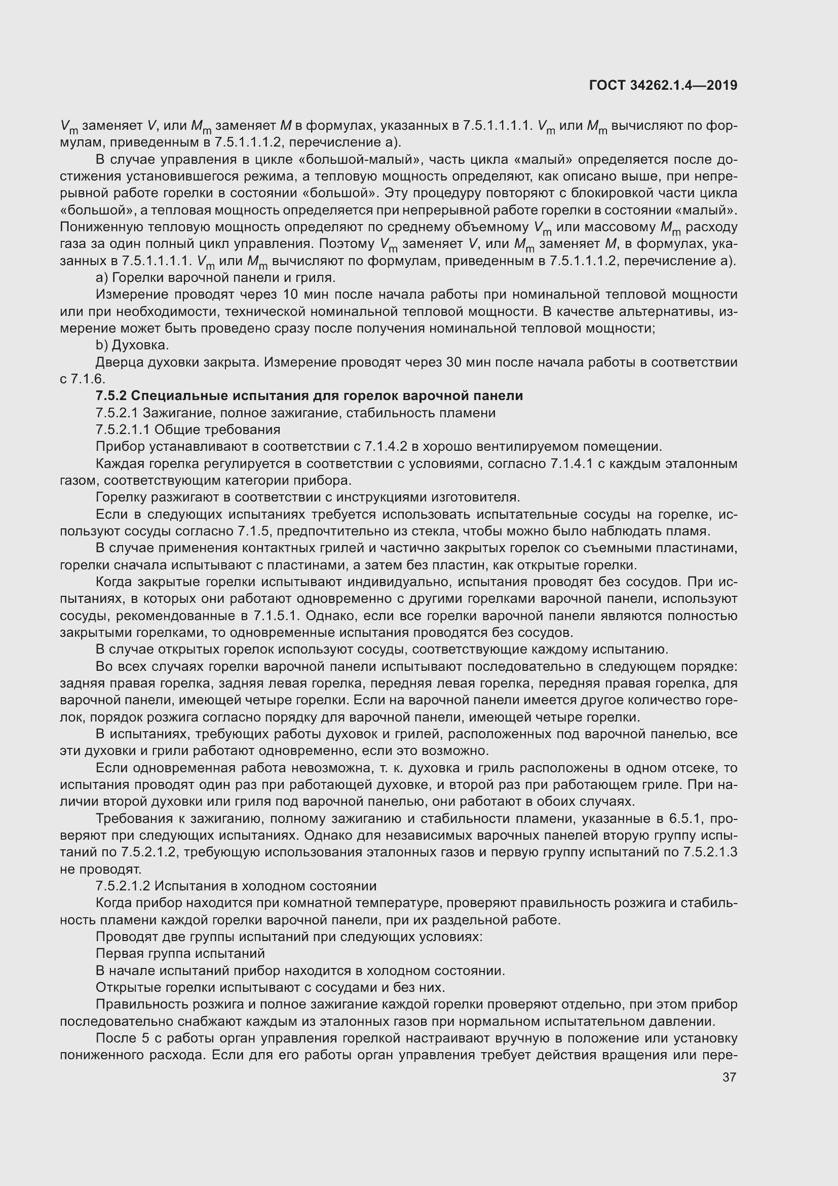 Страница 44 ГОСТ 34262.1.4-2019