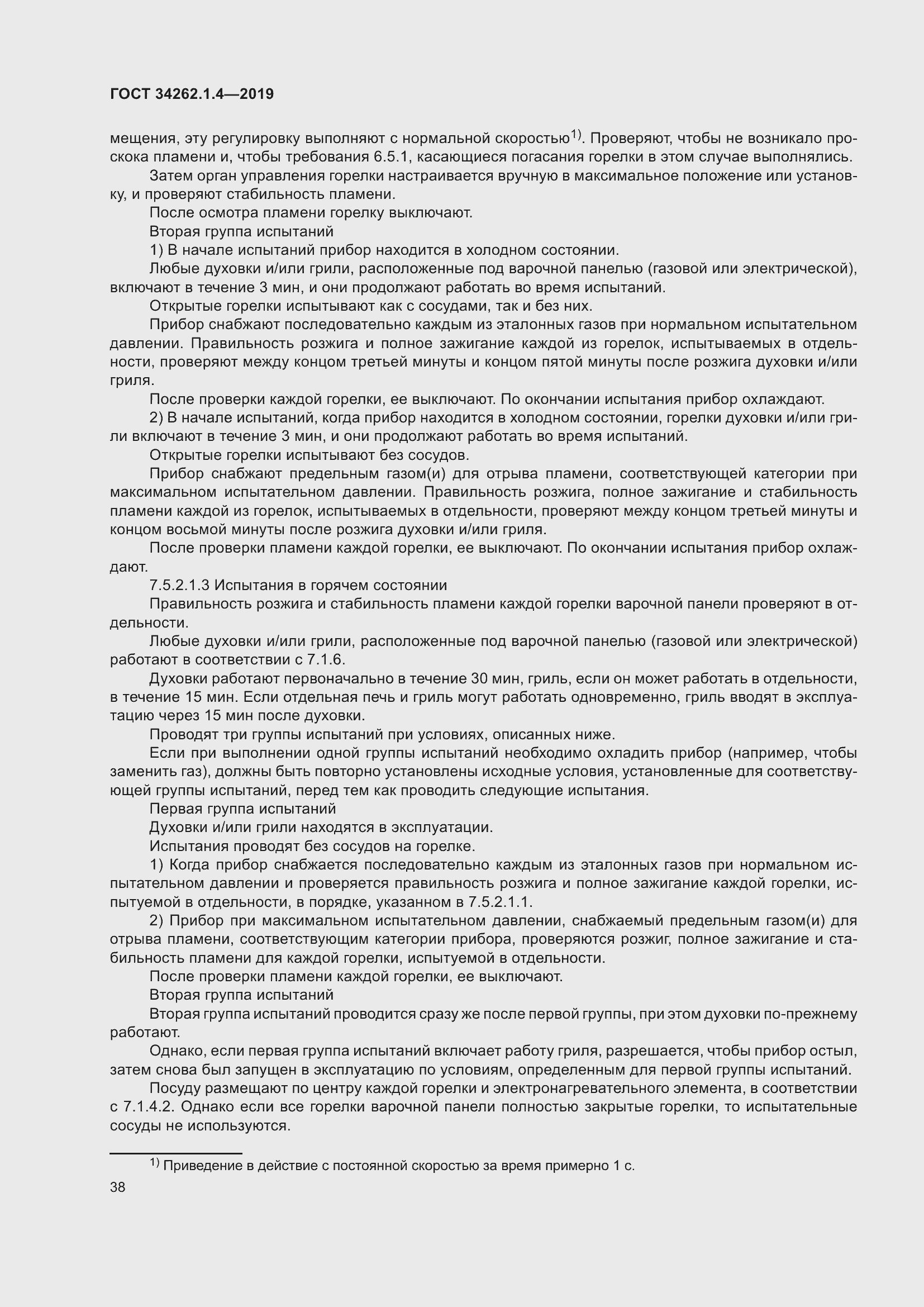 Страница 45 ГОСТ 34262.1.4-2019