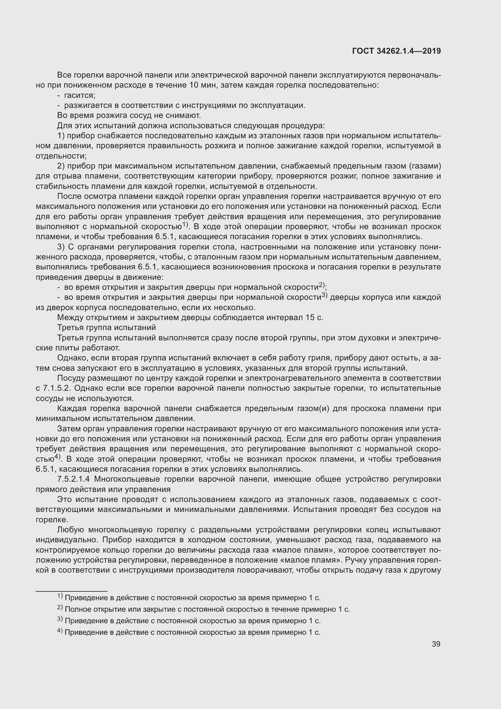 Страница 46 ГОСТ 34262.1.4-2019